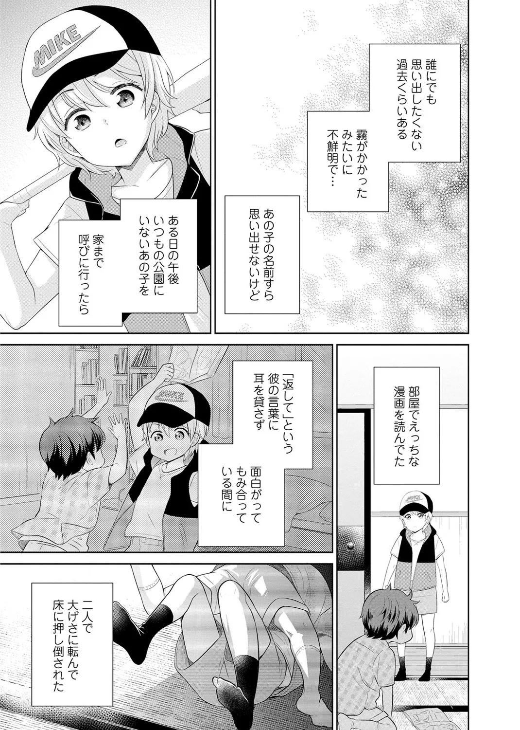 Saikai Osananajimi no Fukushuu Ecchi ~Office de Nurasare Irerarechau~   1 page 3 full