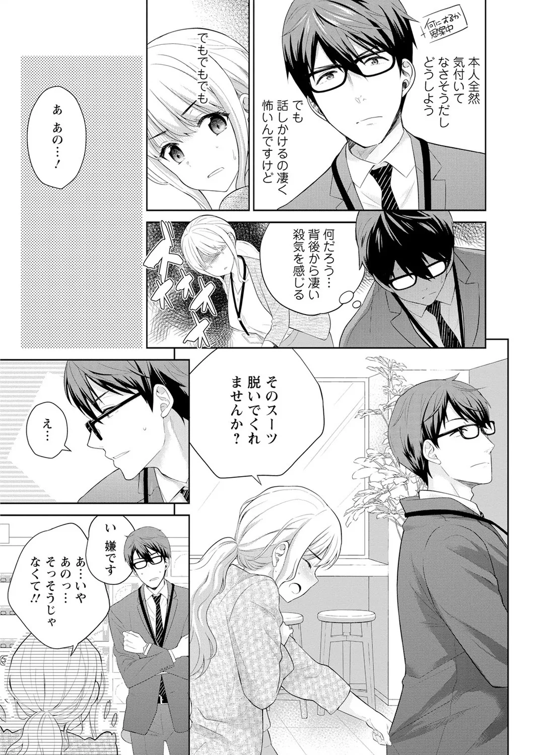 Saikai Osananajimi no Fukushuu Ecchi ~Office de Nurasare Irerarechau~   1 page 9 full