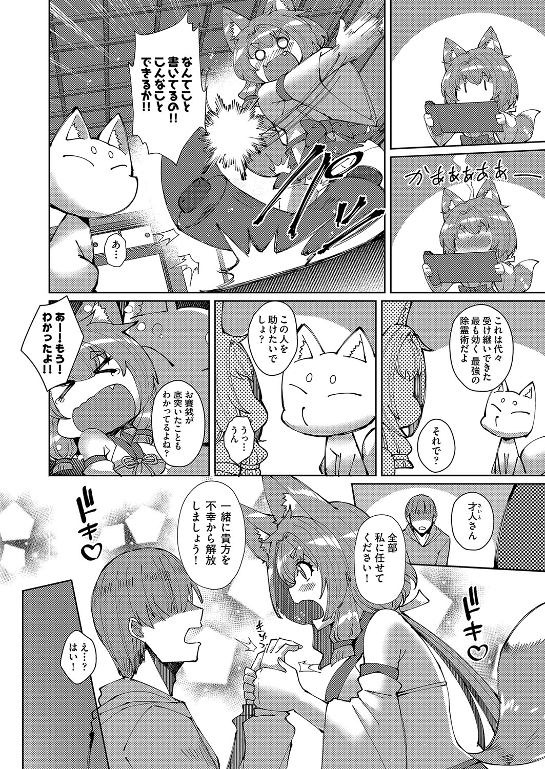 COMIC AUN Kai Vol. 36 page 11 full