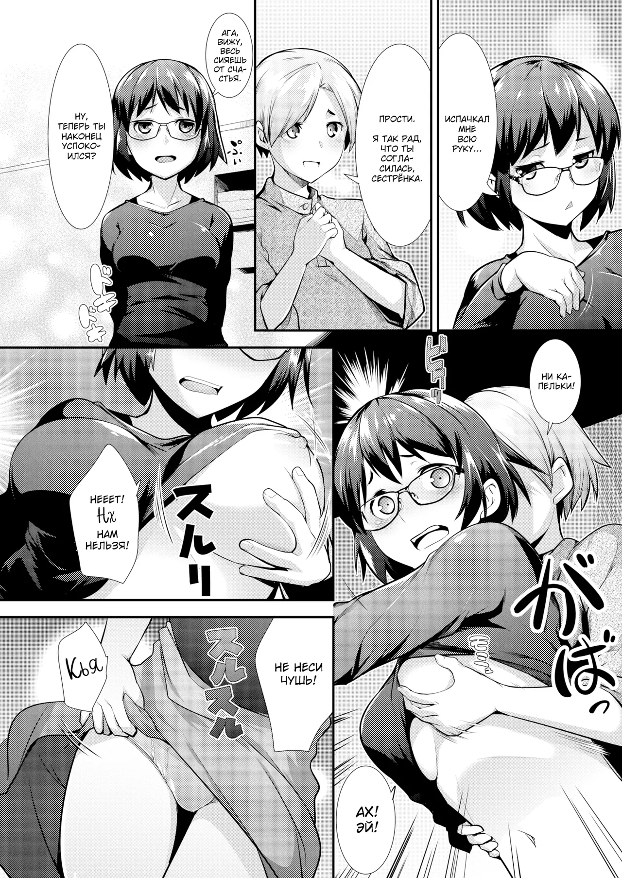 Carnal Siblings | Плотские Отношения page 12 full