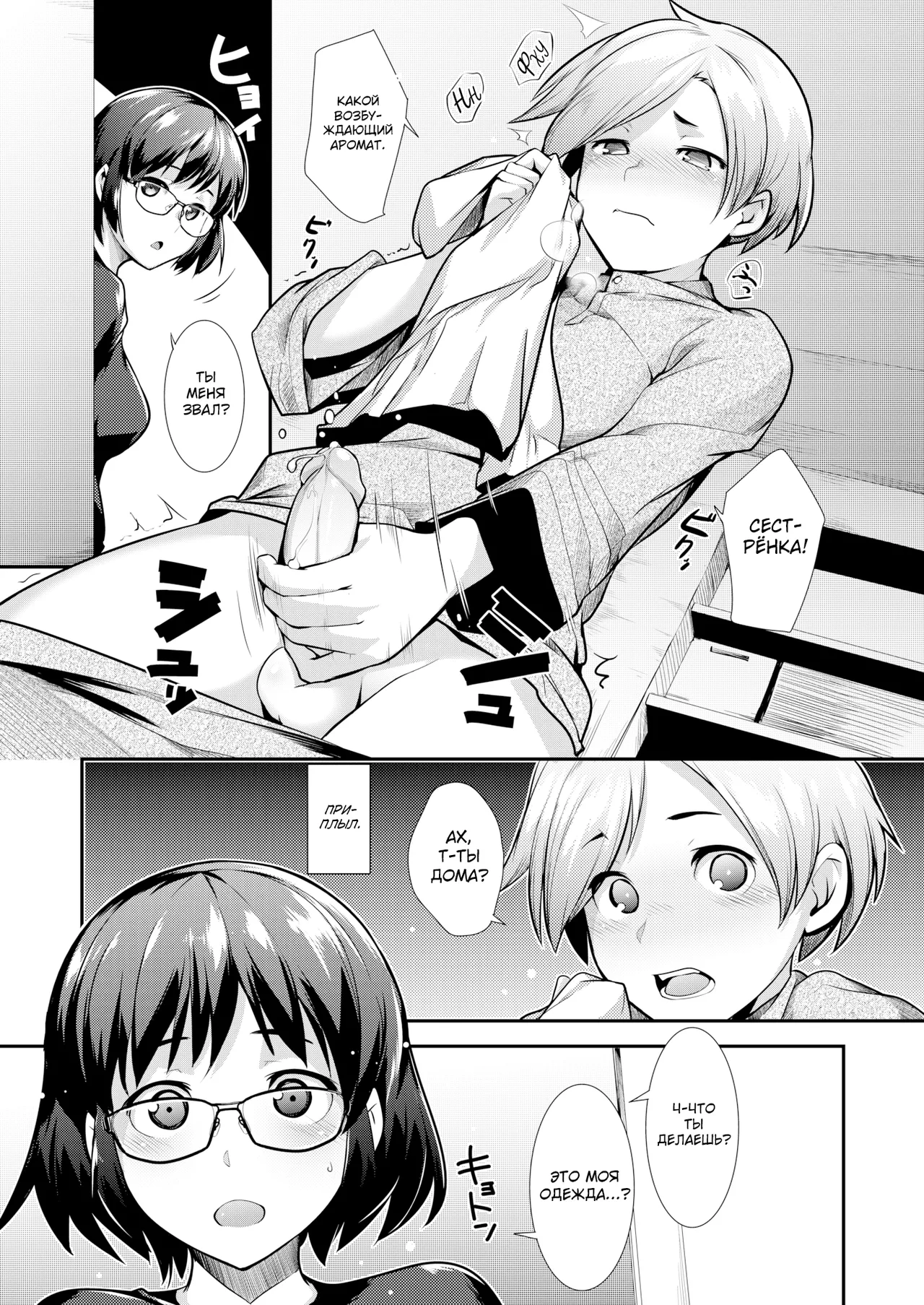 Carnal Siblings | Плотские Отношения page 7 full