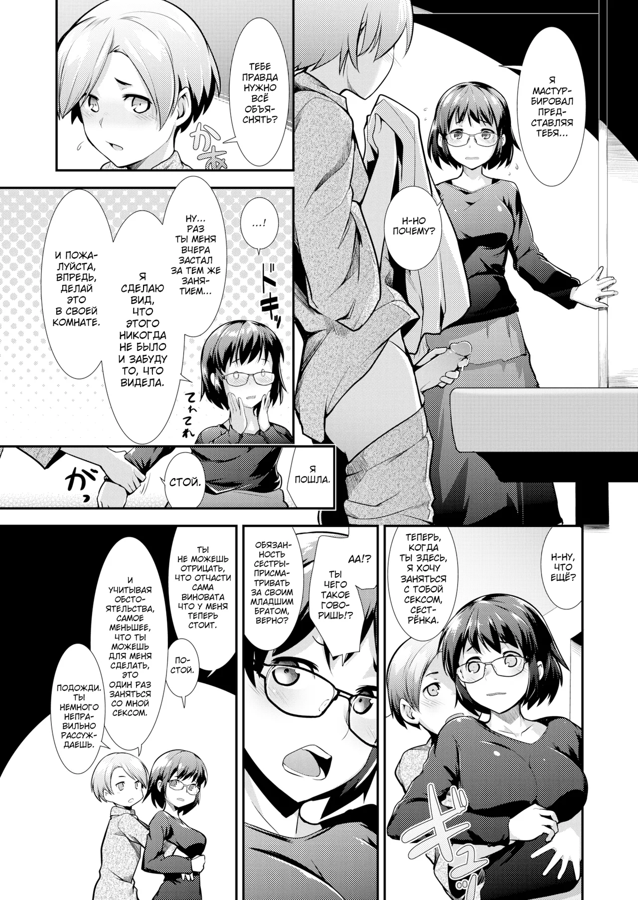 Carnal Siblings | Плотские Отношения page 8 full