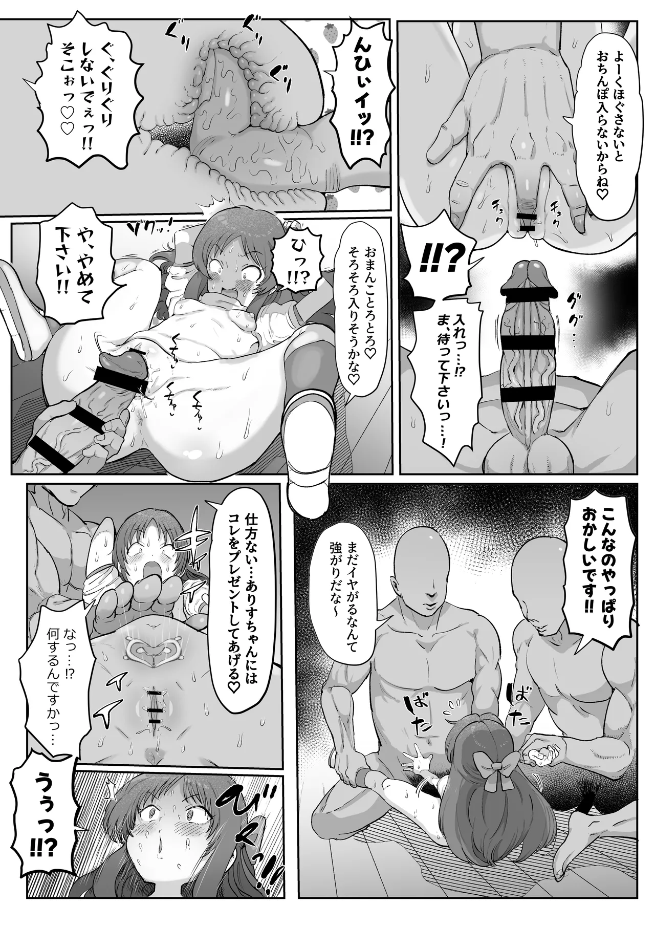 認識改変学園（ありす編②） page 11 full