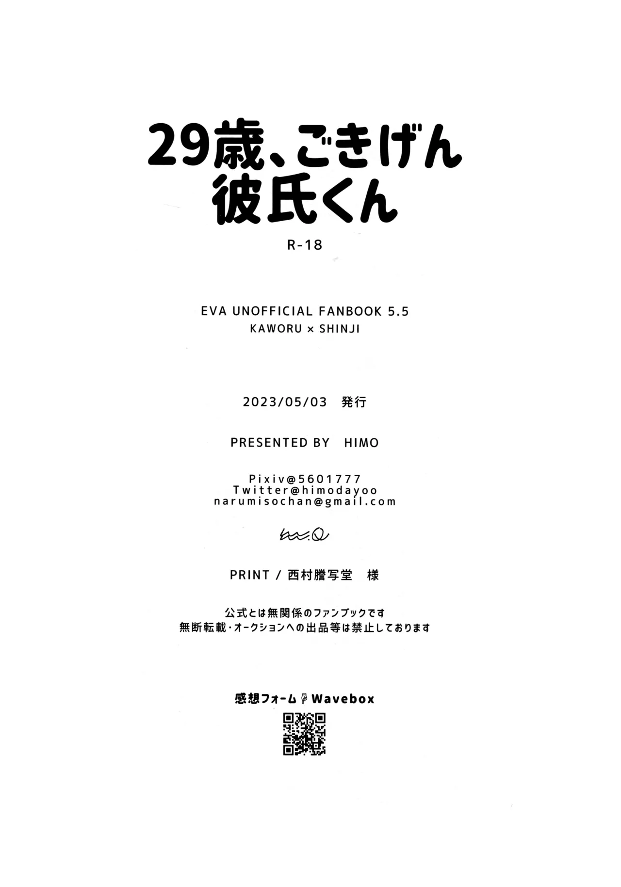 29 Sai, Go Ki Gen Kareshi Kun page 12 full