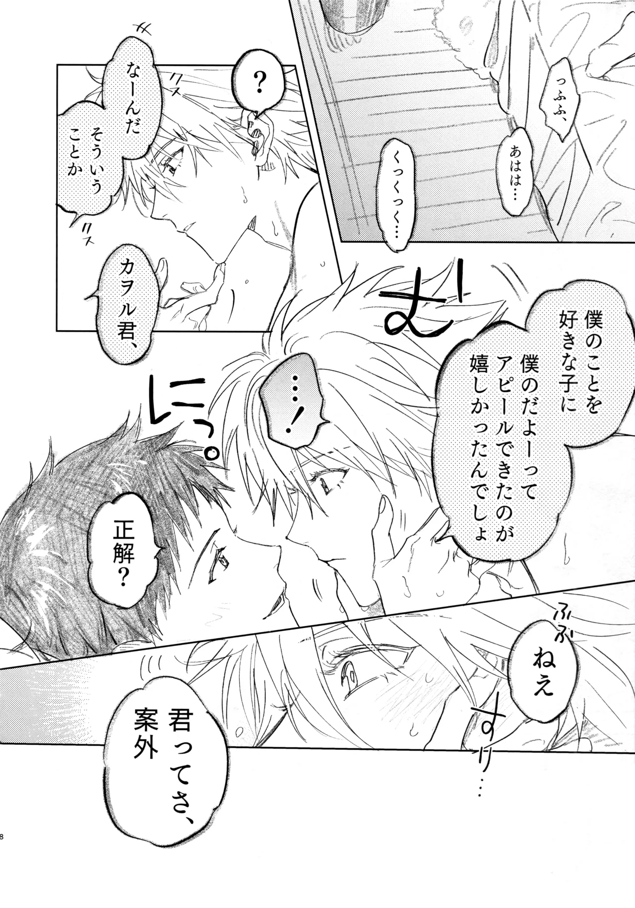 29 Sai, Go Ki Gen Kareshi Kun page 8 full