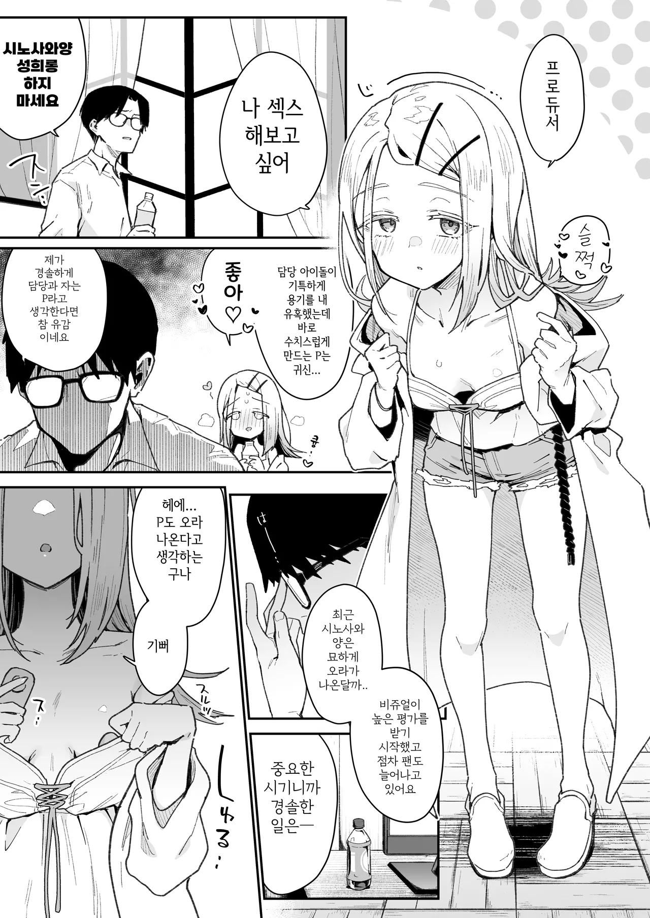 Shinosawa-san no Koubi Muki de wa Nai Karada. | 시노사와 양의 교미에 적합하지 않은 몸 page 2 full