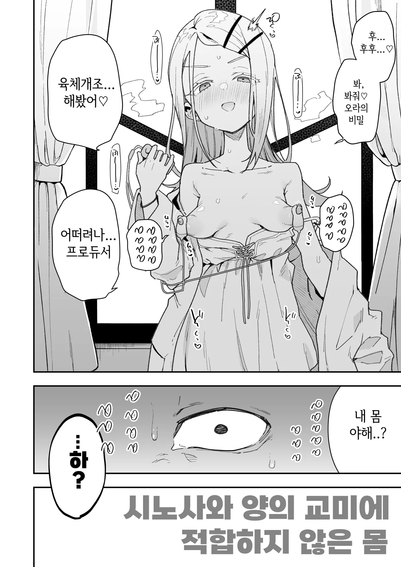 Shinosawa-san no Koubi Muki de wa Nai Karada. | 시노사와 양의 교미에 적합하지 않은 몸 page 3 full