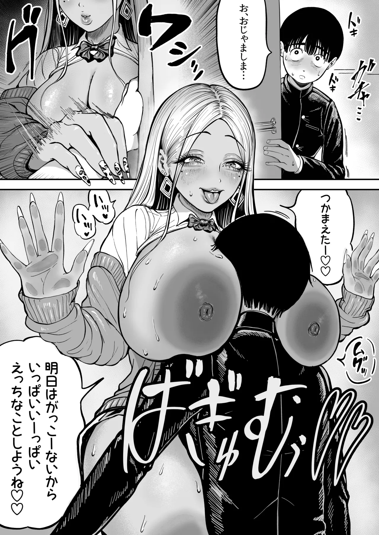 おっきなギャルの家にお呼ばれ page 1 full
