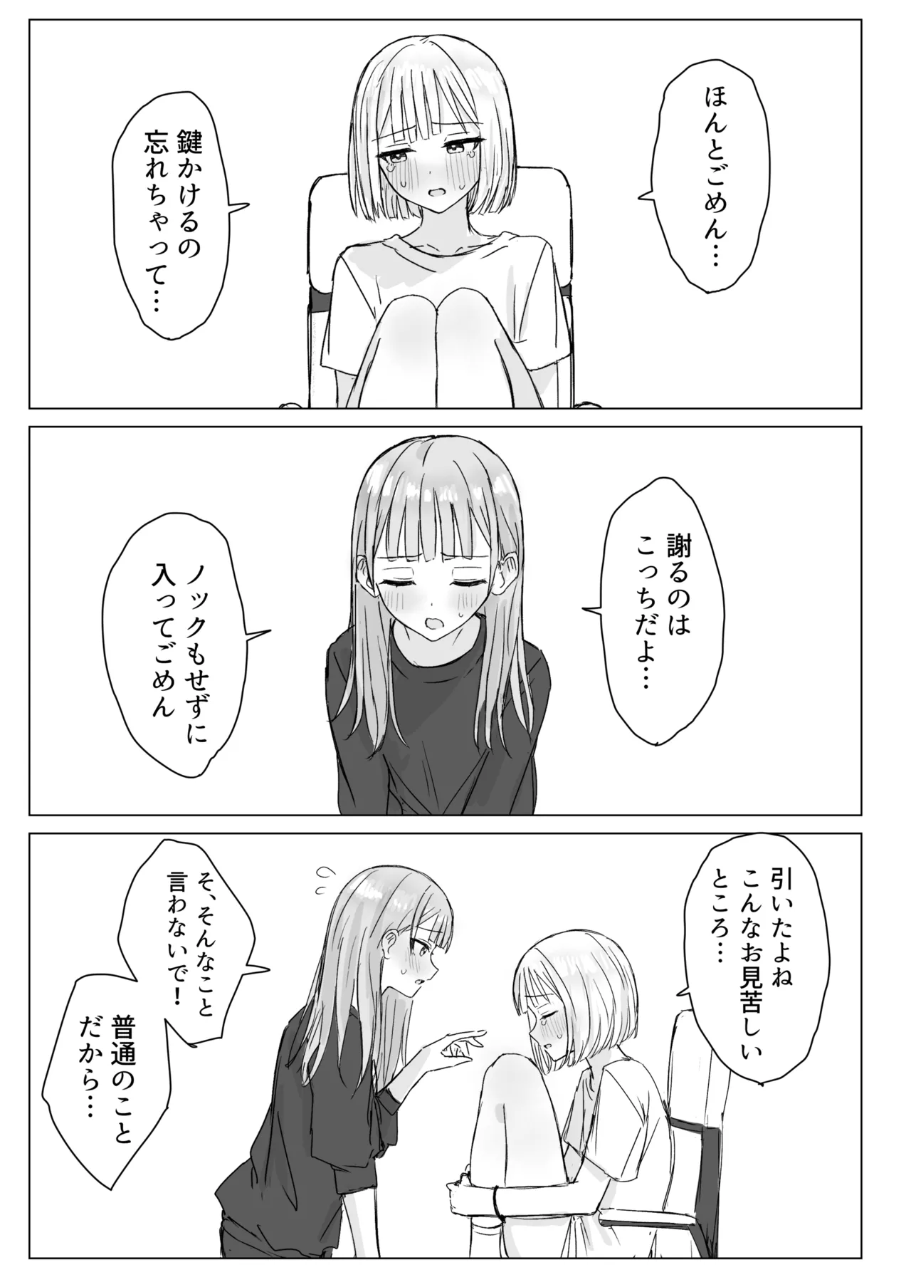 貴女と私の甘いひととき page 11 full