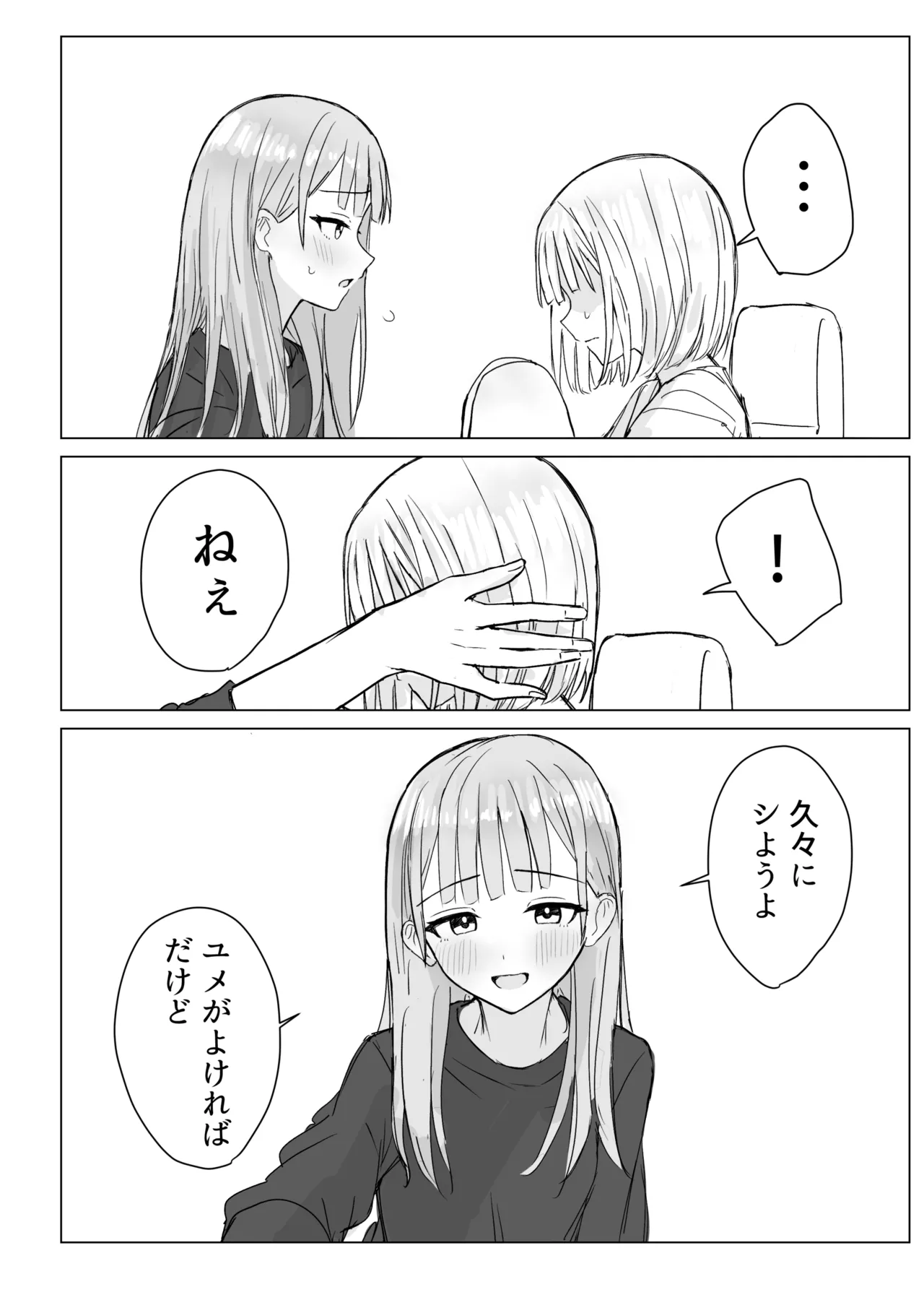貴女と私の甘いひととき page 12 full