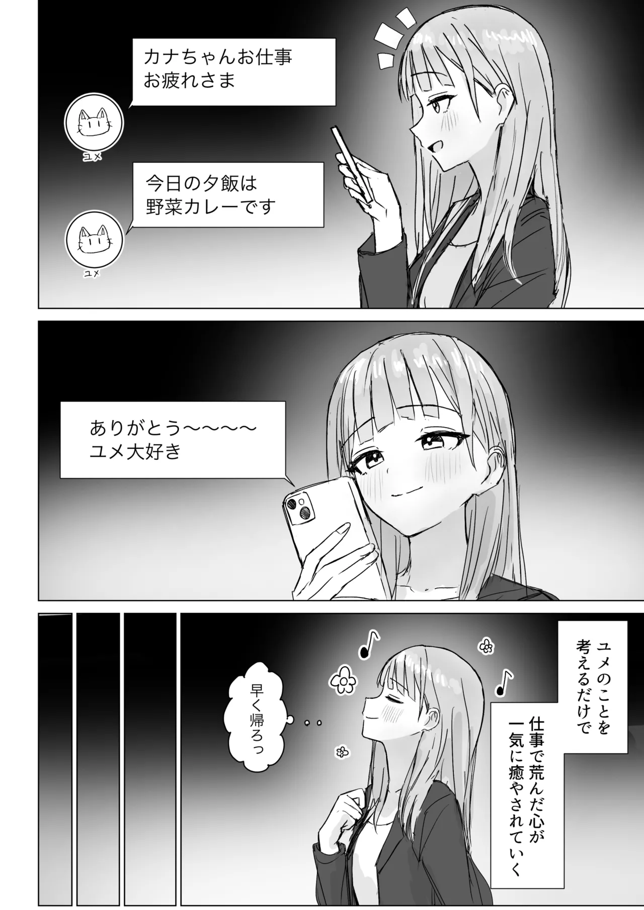 貴女と私の甘いひととき page 4 full
