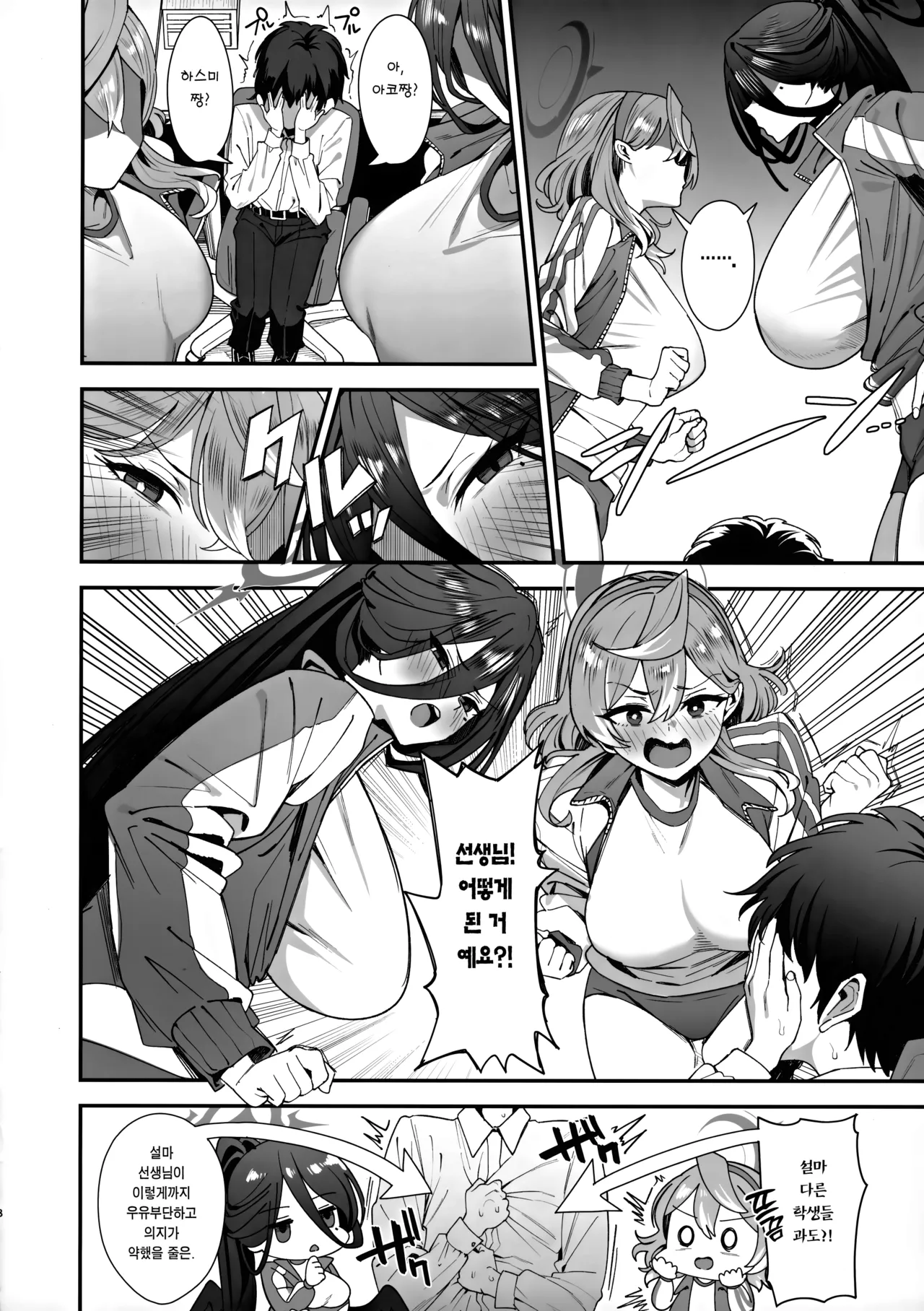 Sensei Douiu Koto desu ka!? | 선생님 어떻게 된 거예요?! page 7 full