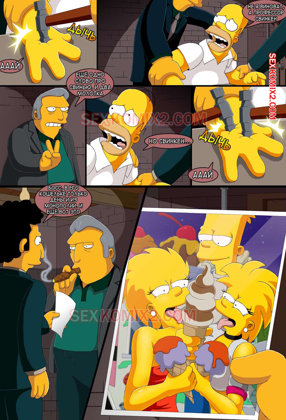 Симпсоны. На планету Оргазмо. by sexkomix2.com page 3 full