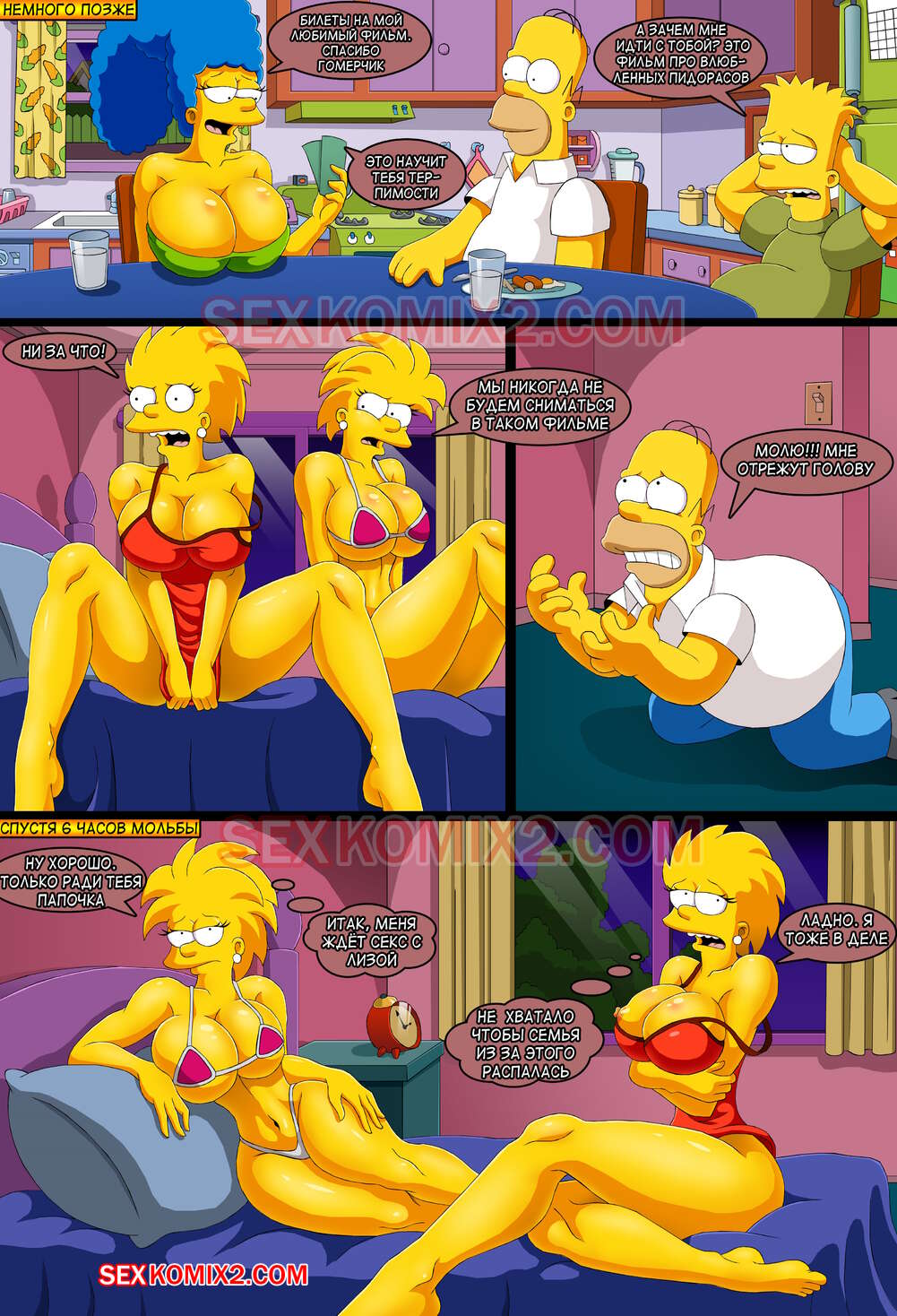 Симпсоны. На планету Оргазмо. by sexkomix2.com page 5 full