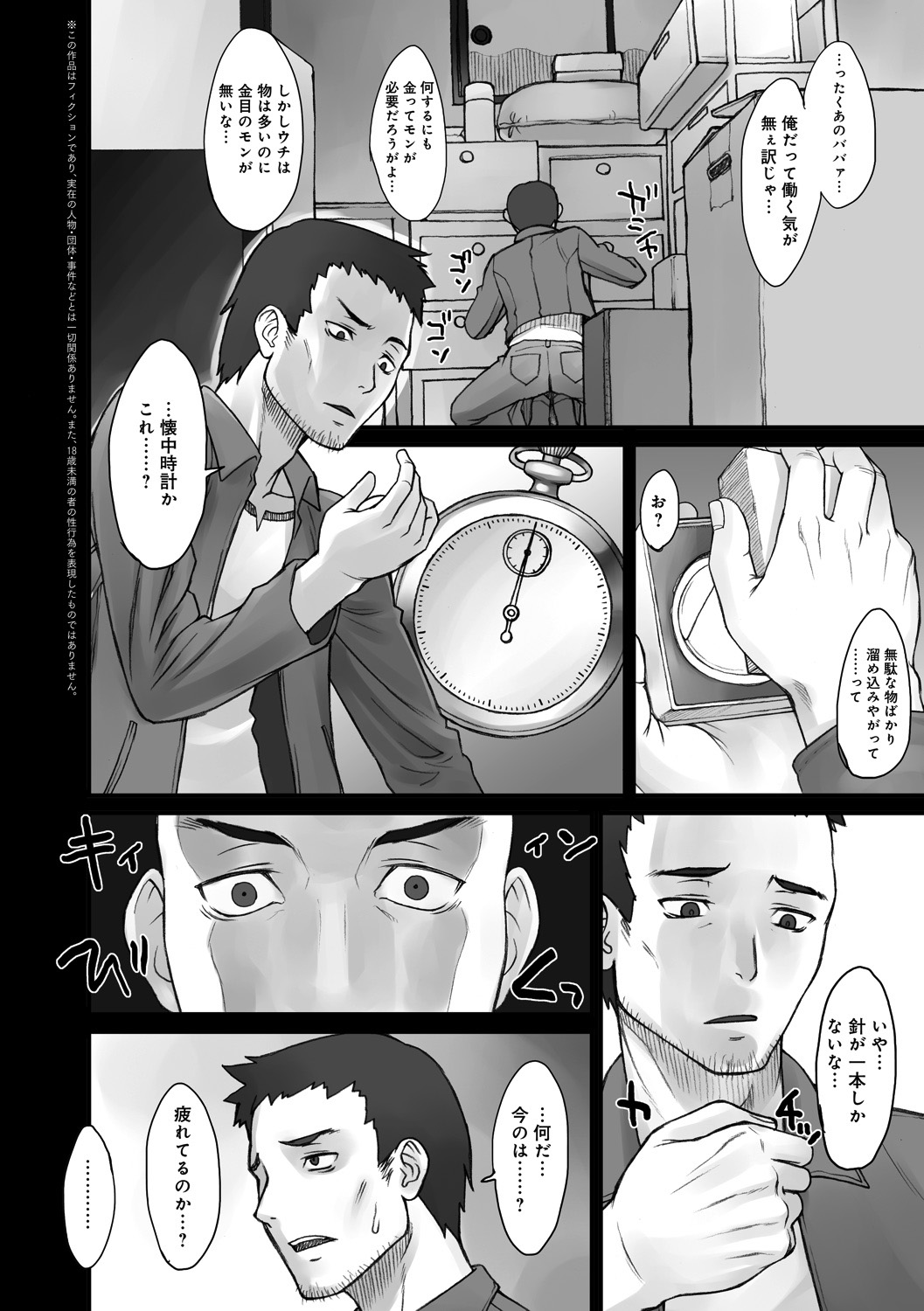 STOPWATCHER page 6 full