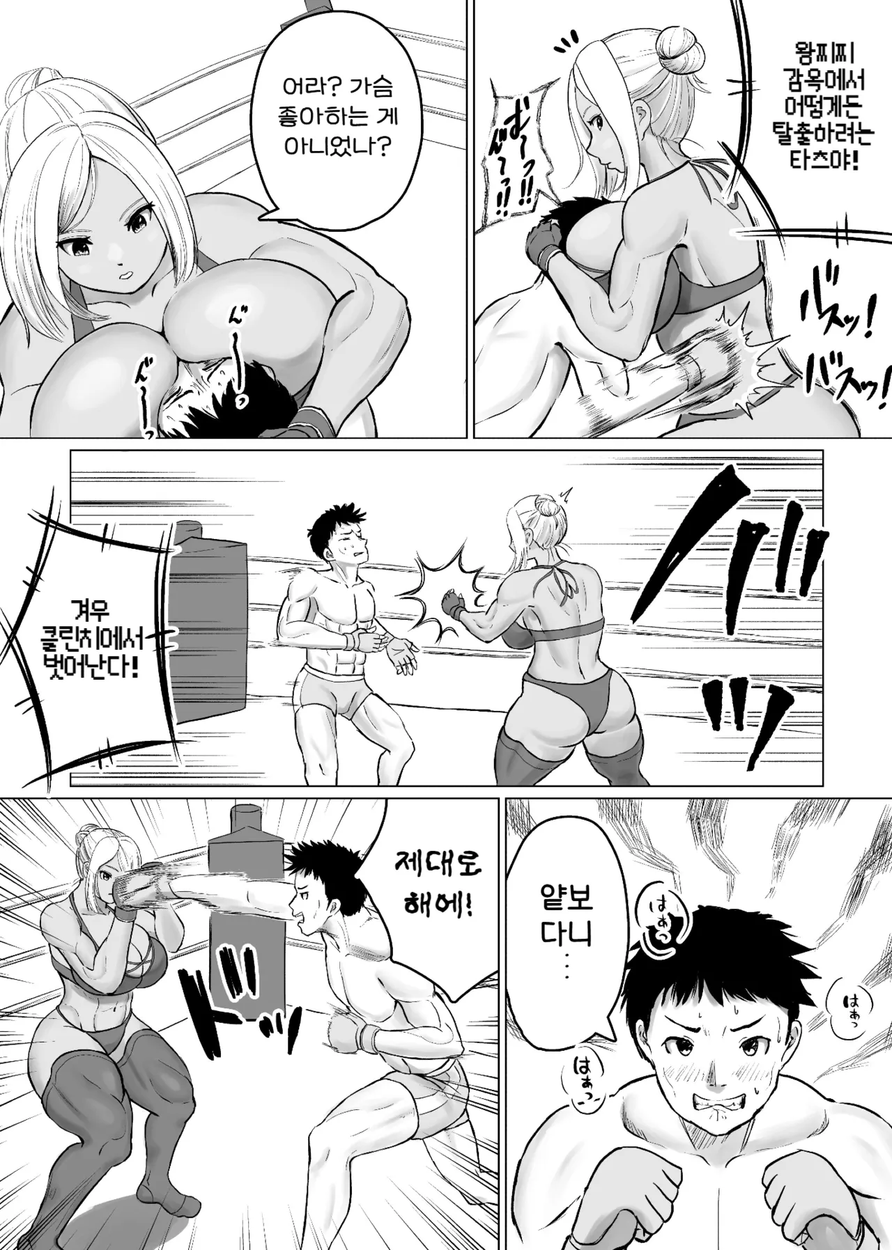 믹스파이트 지하격투 2 ~마이카 편~ page 12 full
