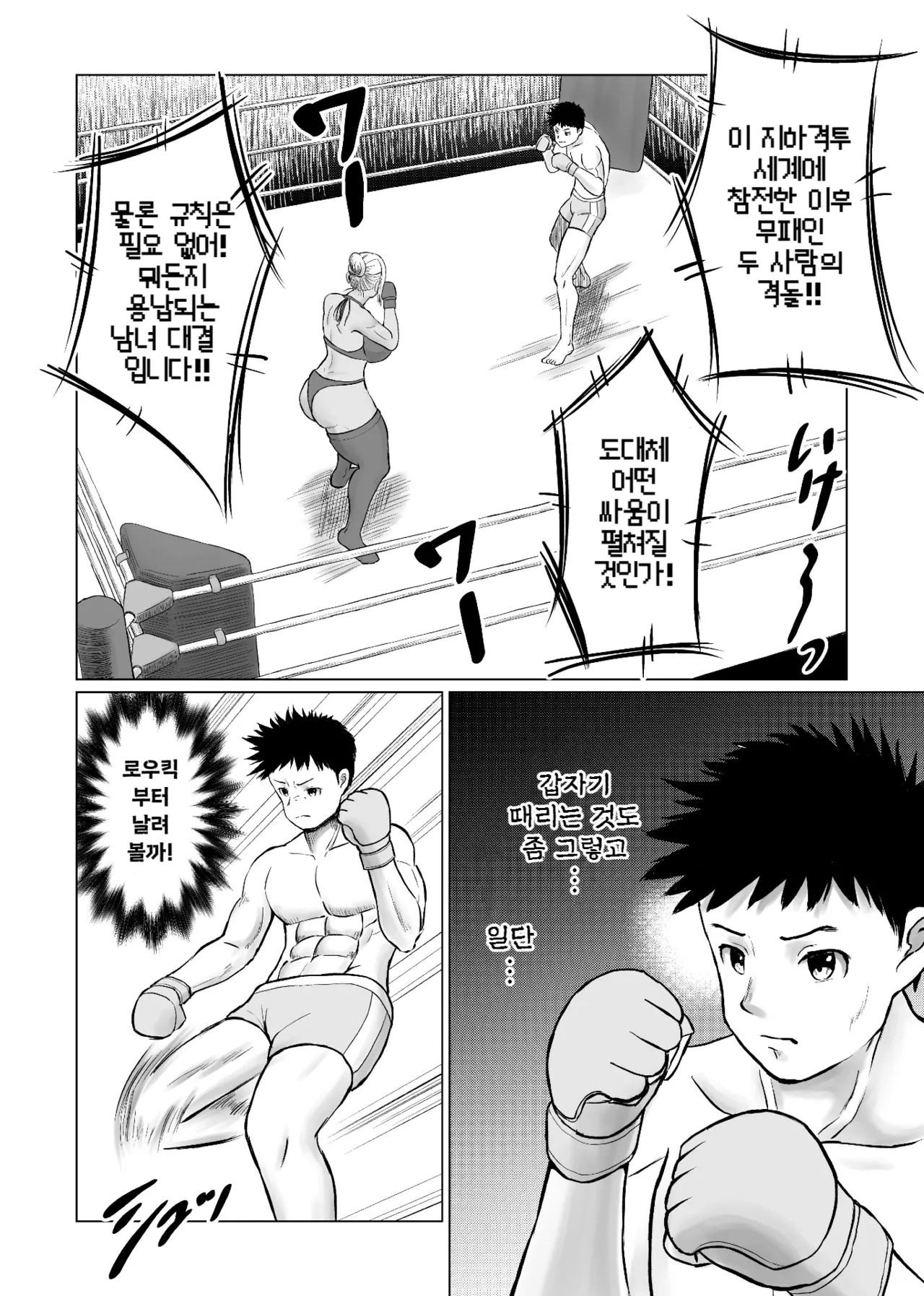 믹스파이트 지하격투 2 ~마이카 편~ page 3 full