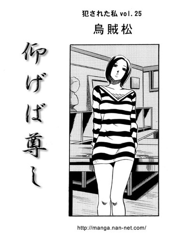 [Ikamatsu] Aogeba Toutoshi cover