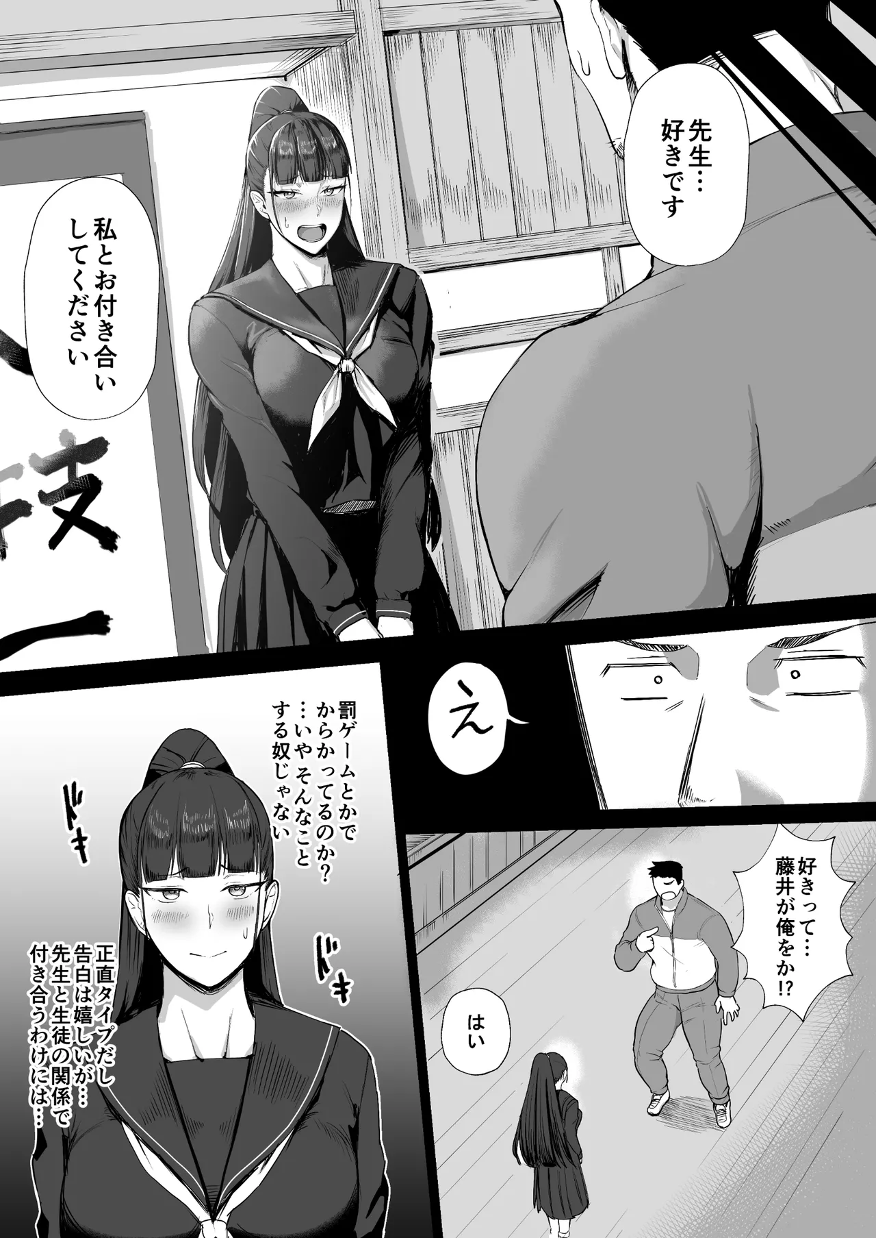 Kimajime na Yuutousei wa, Sensei dake no Mesu ni Naritai. page 5 full