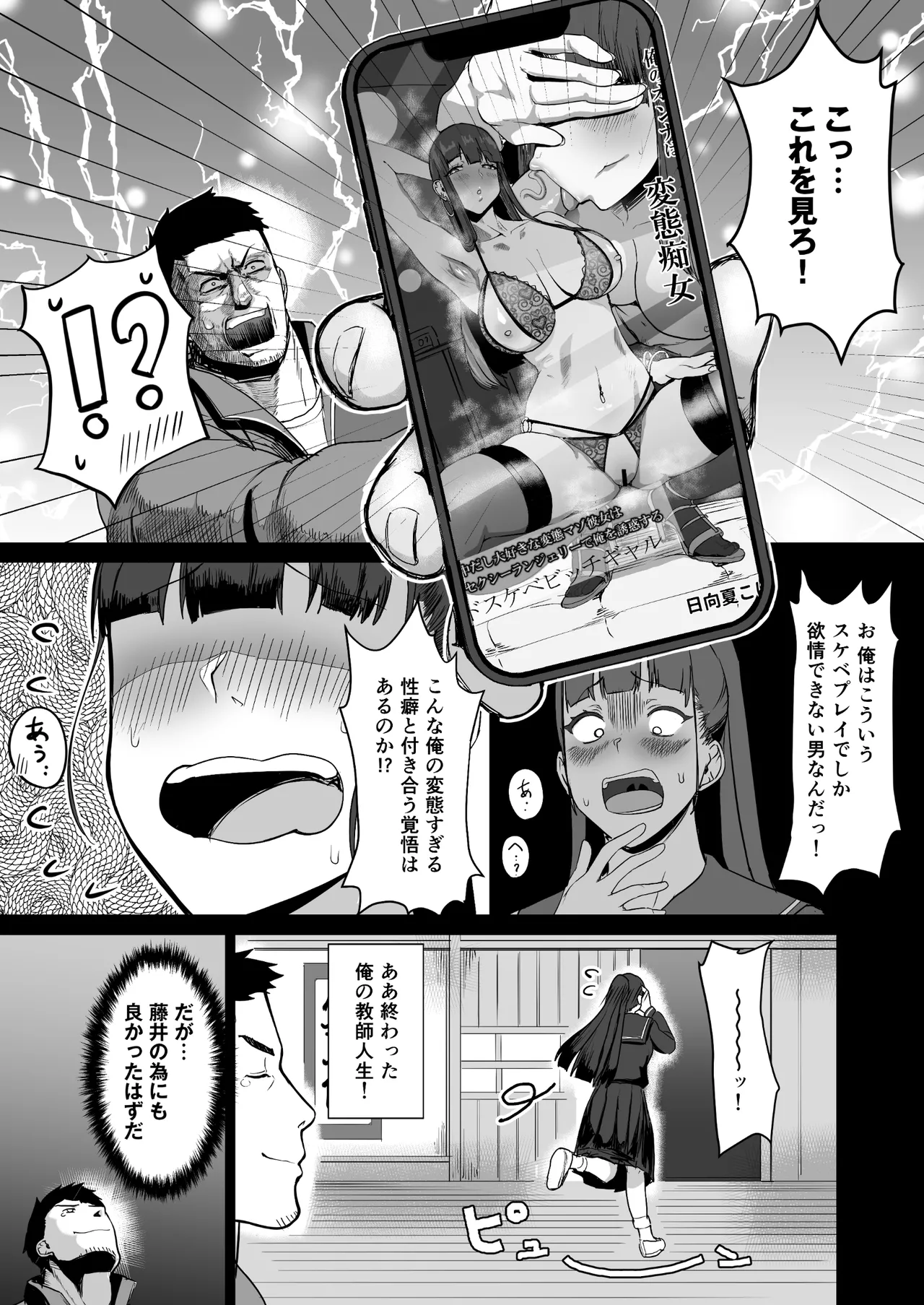 Kimajime na Yuutousei wa, Sensei dake no Mesu ni Naritai. page 7 full