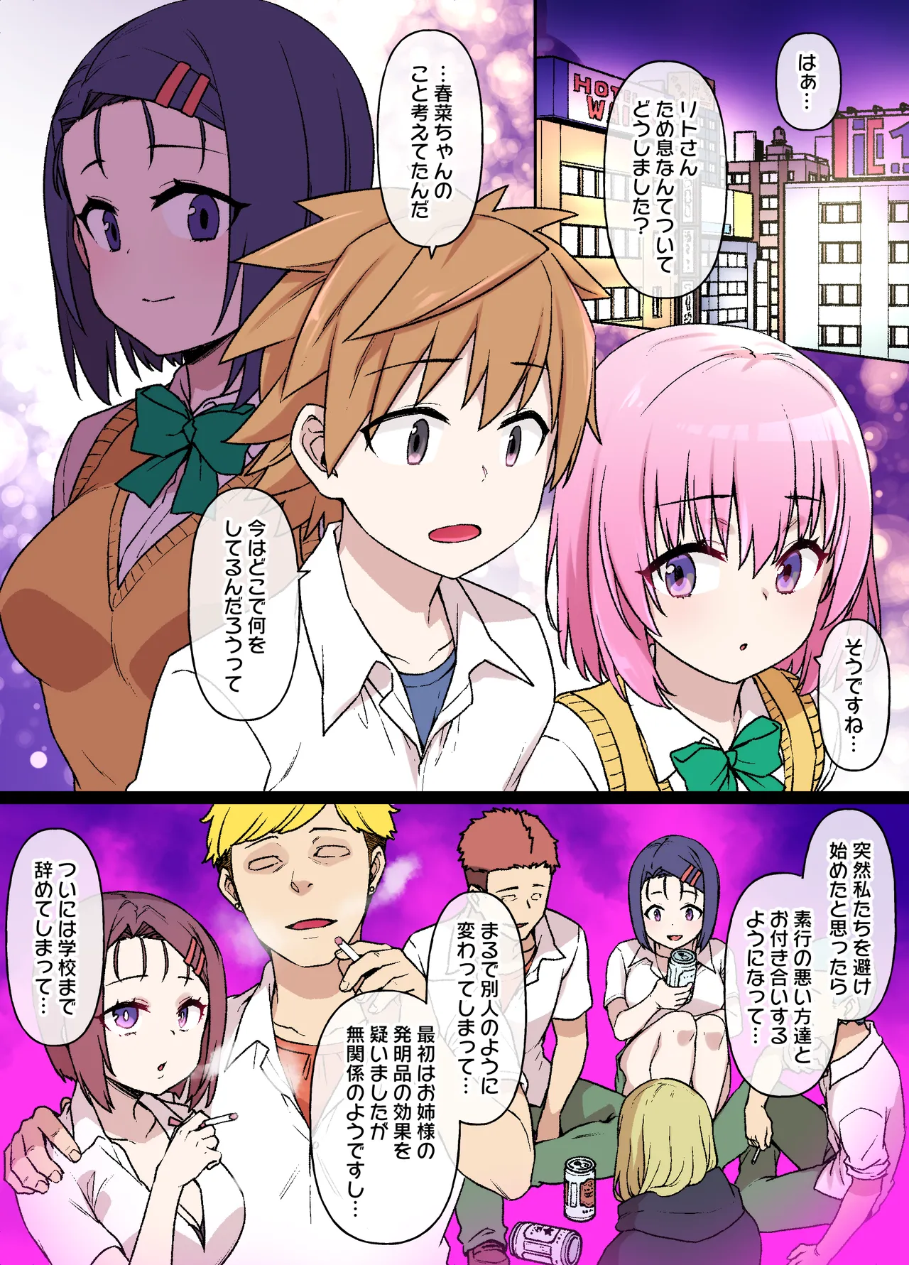 To LOVEる 西連寺春奈NTRビッチ化漫画 page 1 full