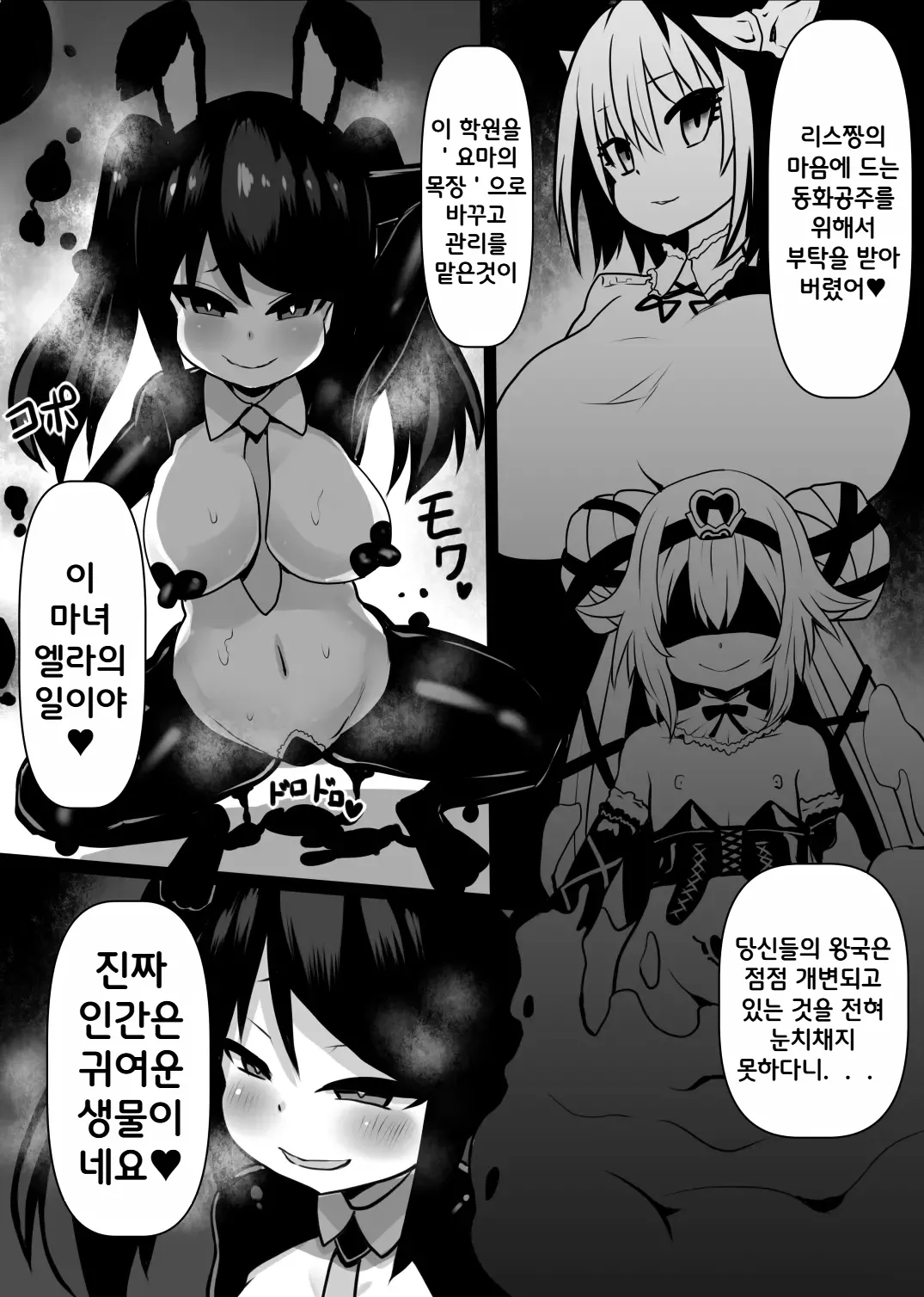 Sennou Neneki no Majo | 세뇌 점액의 마녀 page 12 full