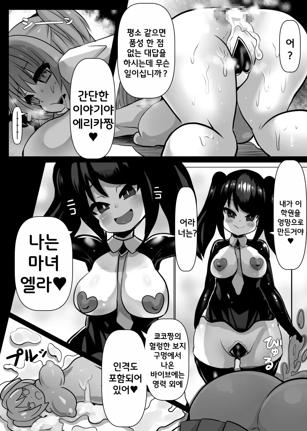 Sennou Neneki no Majo | 세뇌 점액의 마녀 page 4 full