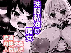 Sennou Neneki no Majo | 세뇌 점액의 마녀