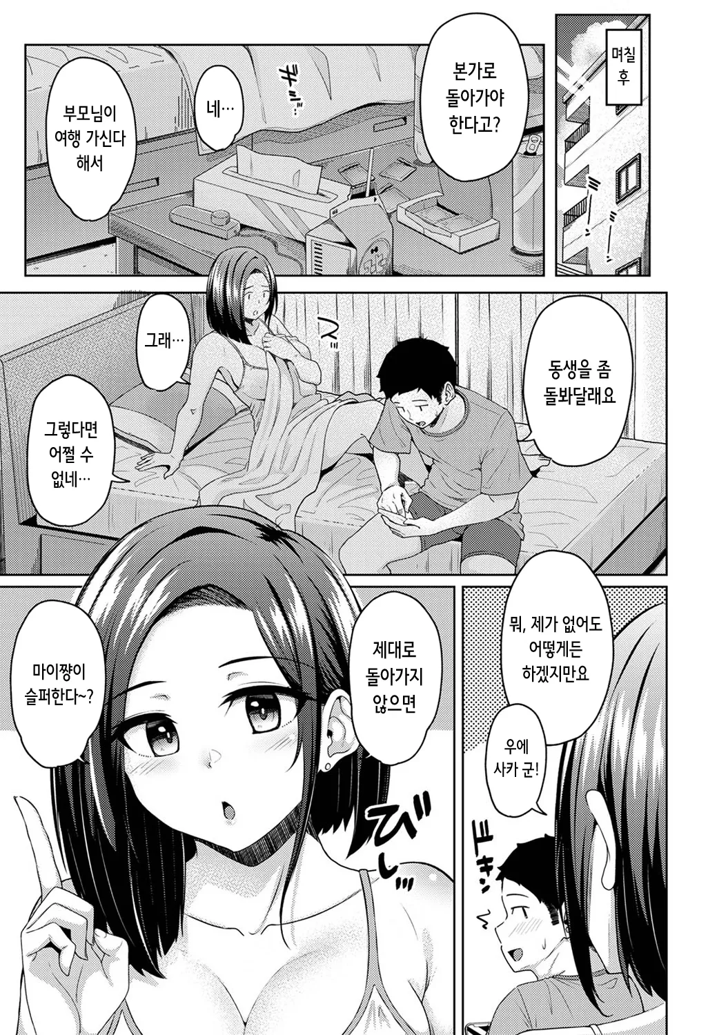Asa Okitara Imouto ga Hadaka Apron Sugata datta node Hamete Mita Ch. 14 | 아침에 일어나보니 여동생이 알몸 앞치마 차림이라 섹스해봤다 14화 page 3 full