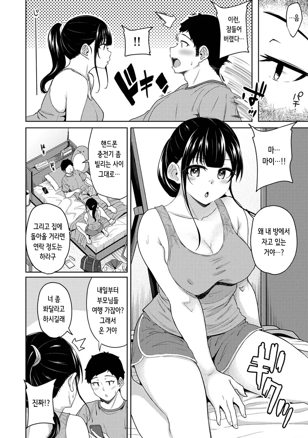Asa Okitara Imouto ga Hadaka Apron Sugata datta node Hamete Mita Ch. 14 | 아침에 일어나보니 여동생이 알몸 앞치마 차림이라 섹스해봤다 14화 page 6 full
