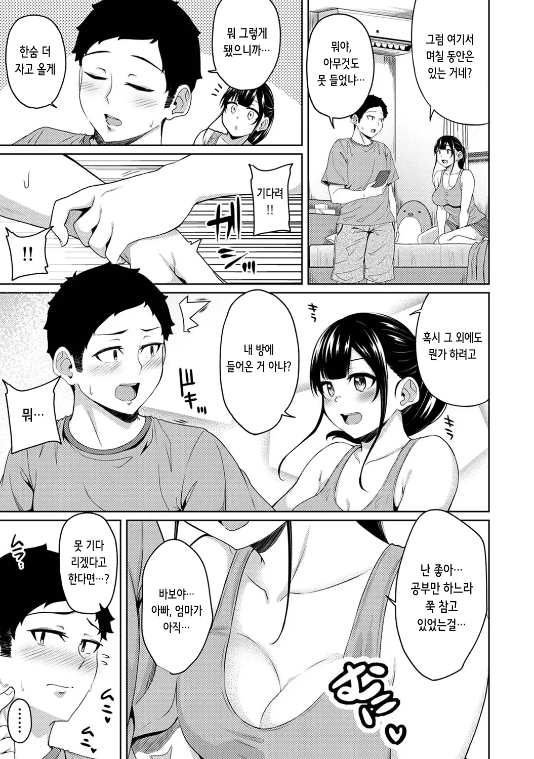 Asa Okitara Imouto ga Hadaka Apron Sugata datta node Hamete Mita Ch. 14 | 아침에 일어나보니 여동생이 알몸 앞치마 차림이라 섹스해봤다 14화 page 7 full