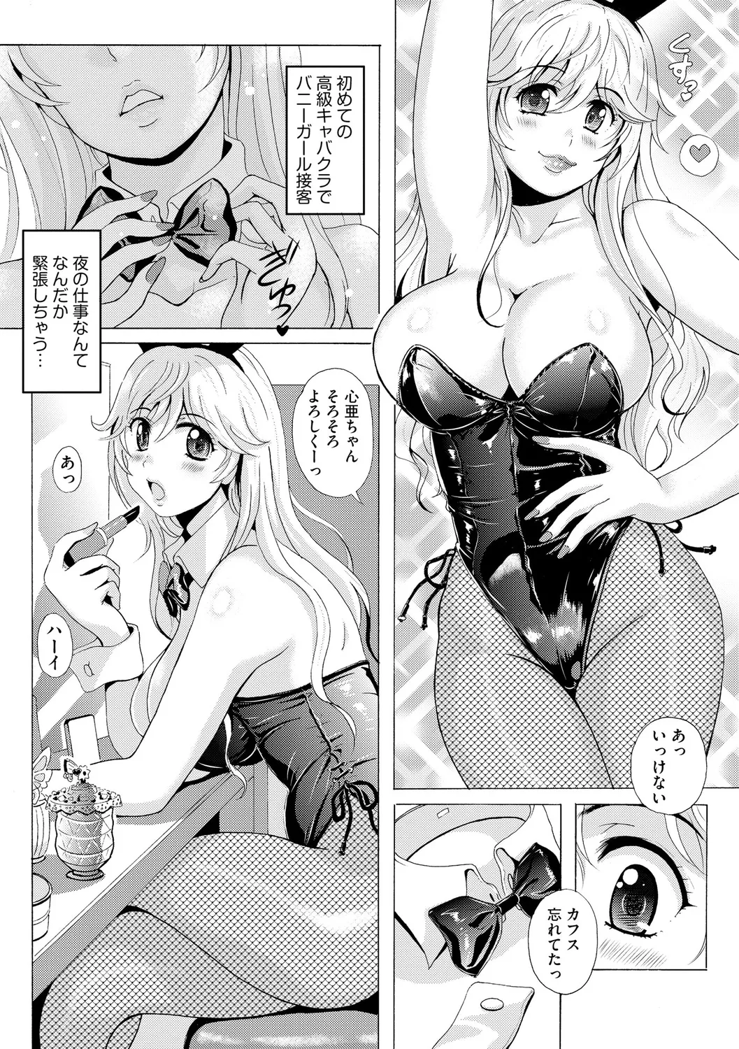 Black Leg Enticement Episode 2 page 6 full