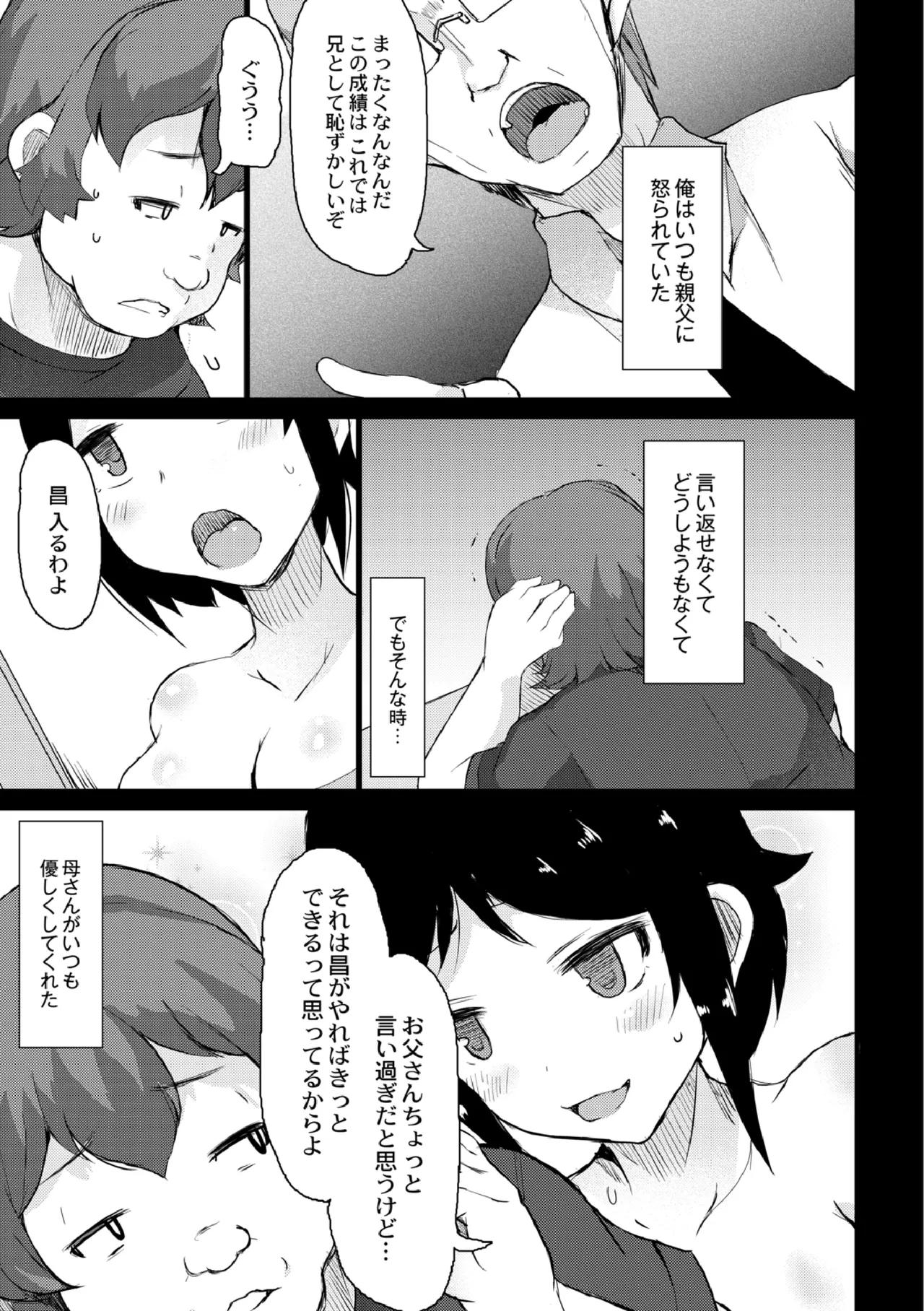 Netorare Kazoku Chapter 3 page 11 full