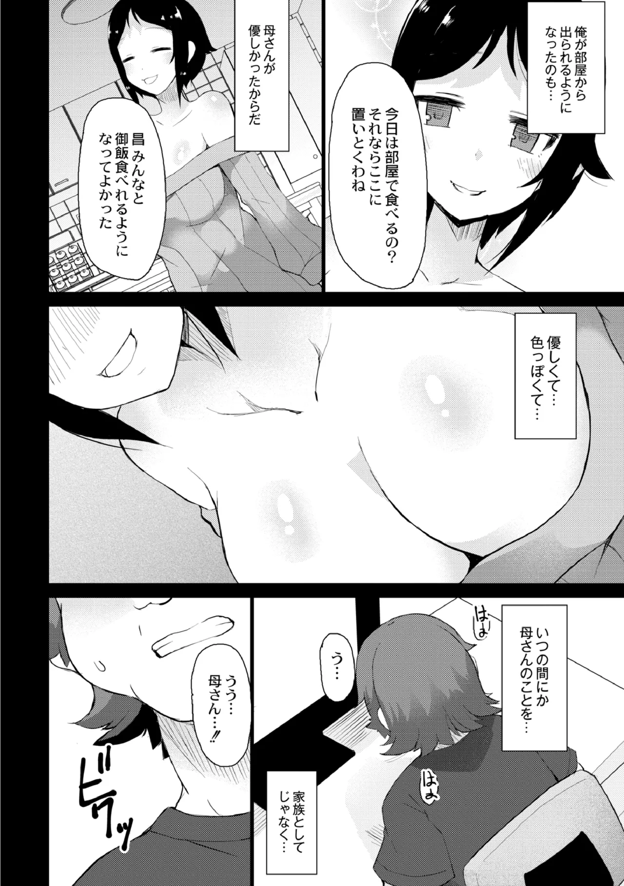 Netorare Kazoku Chapter 3 page 12 full