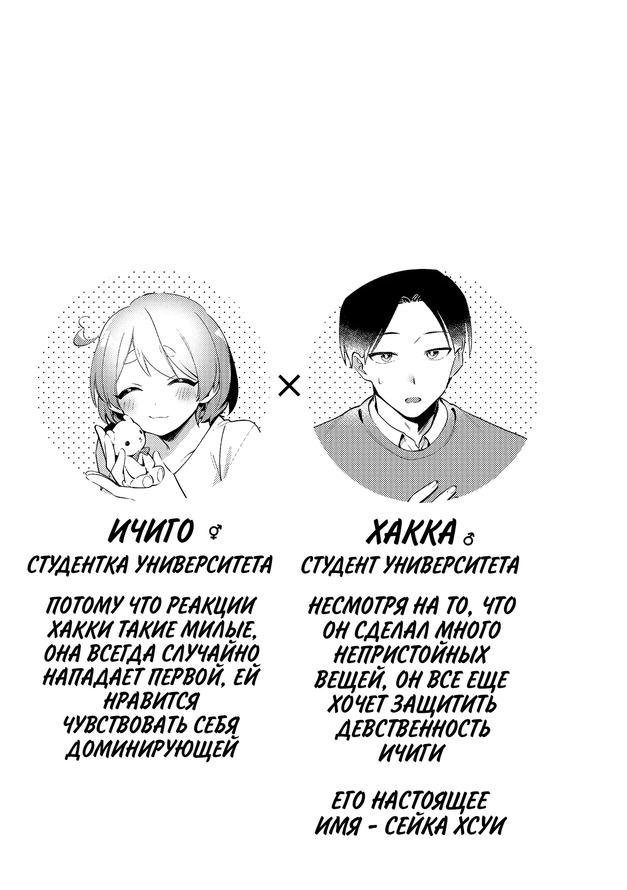 Gyaku Banii & Howaitodee Kai page 3 full