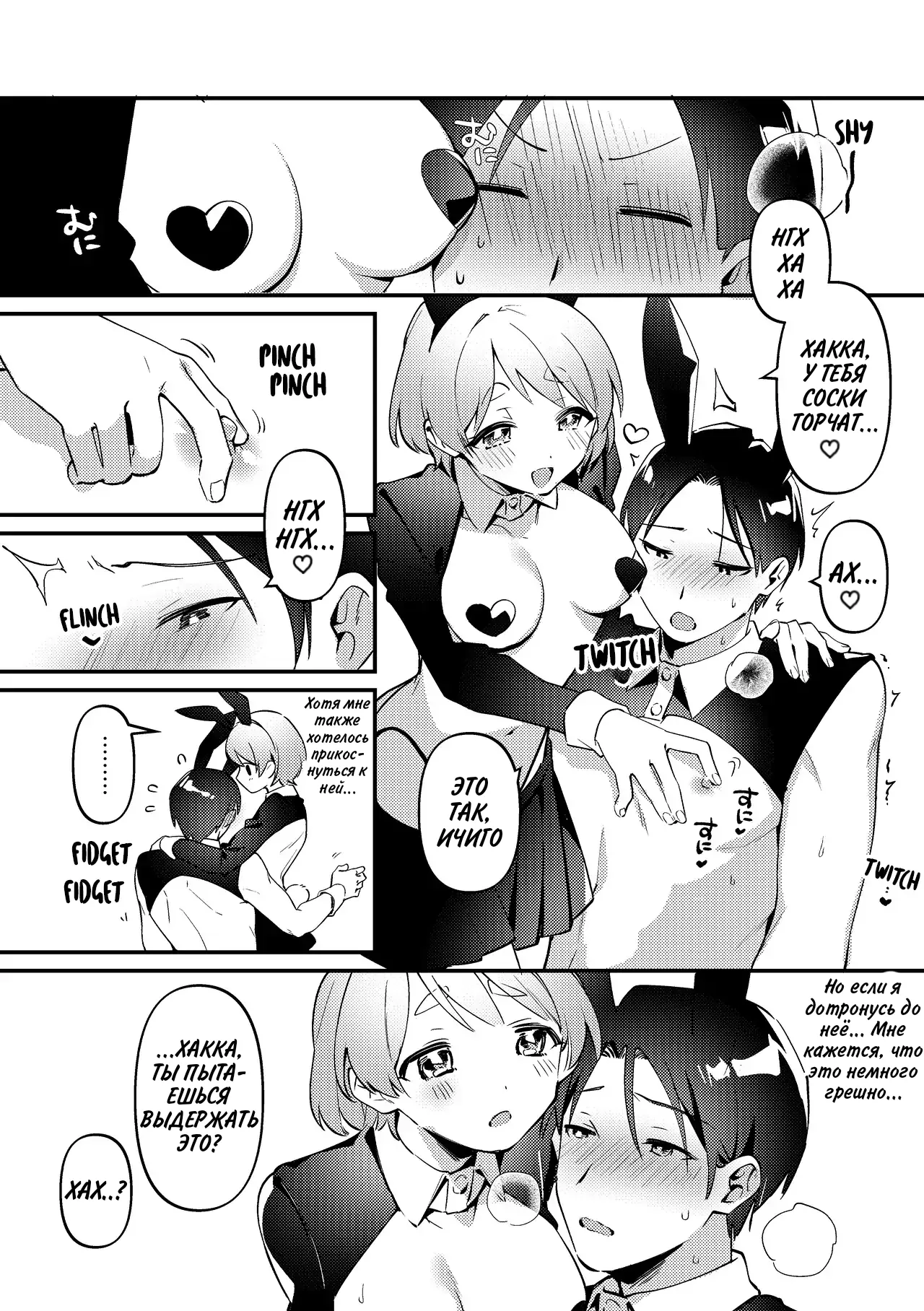 Gyaku Banii & Howaitodee Kai page 5 full