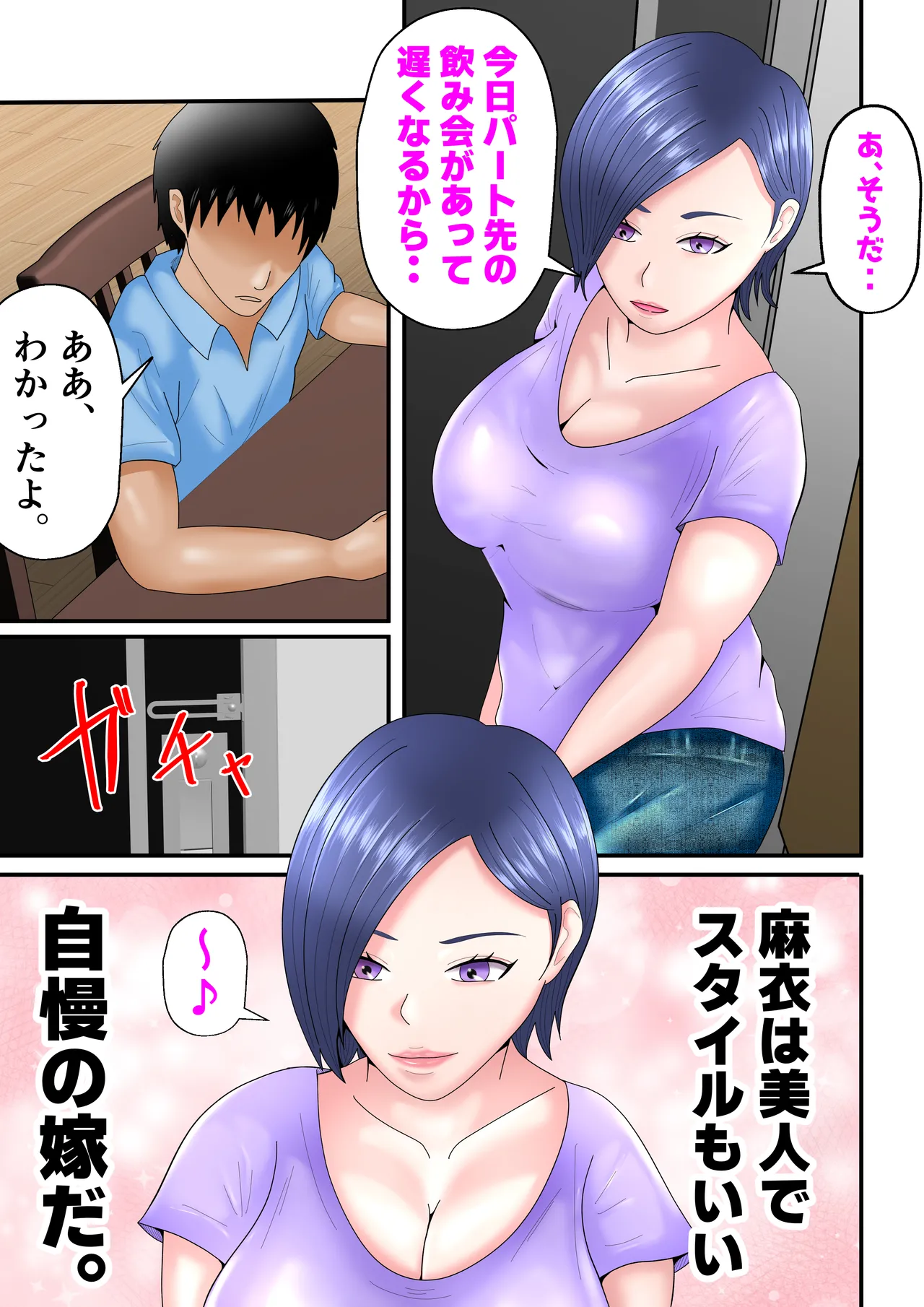 Tsuma ga Part-Time no Daigakuseitachi to "Hame Tori" Shiteita ken.... page 7 full