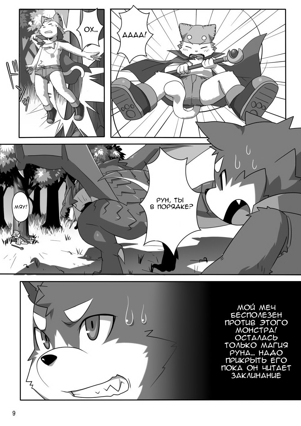 Heizu to Rune page 10 full