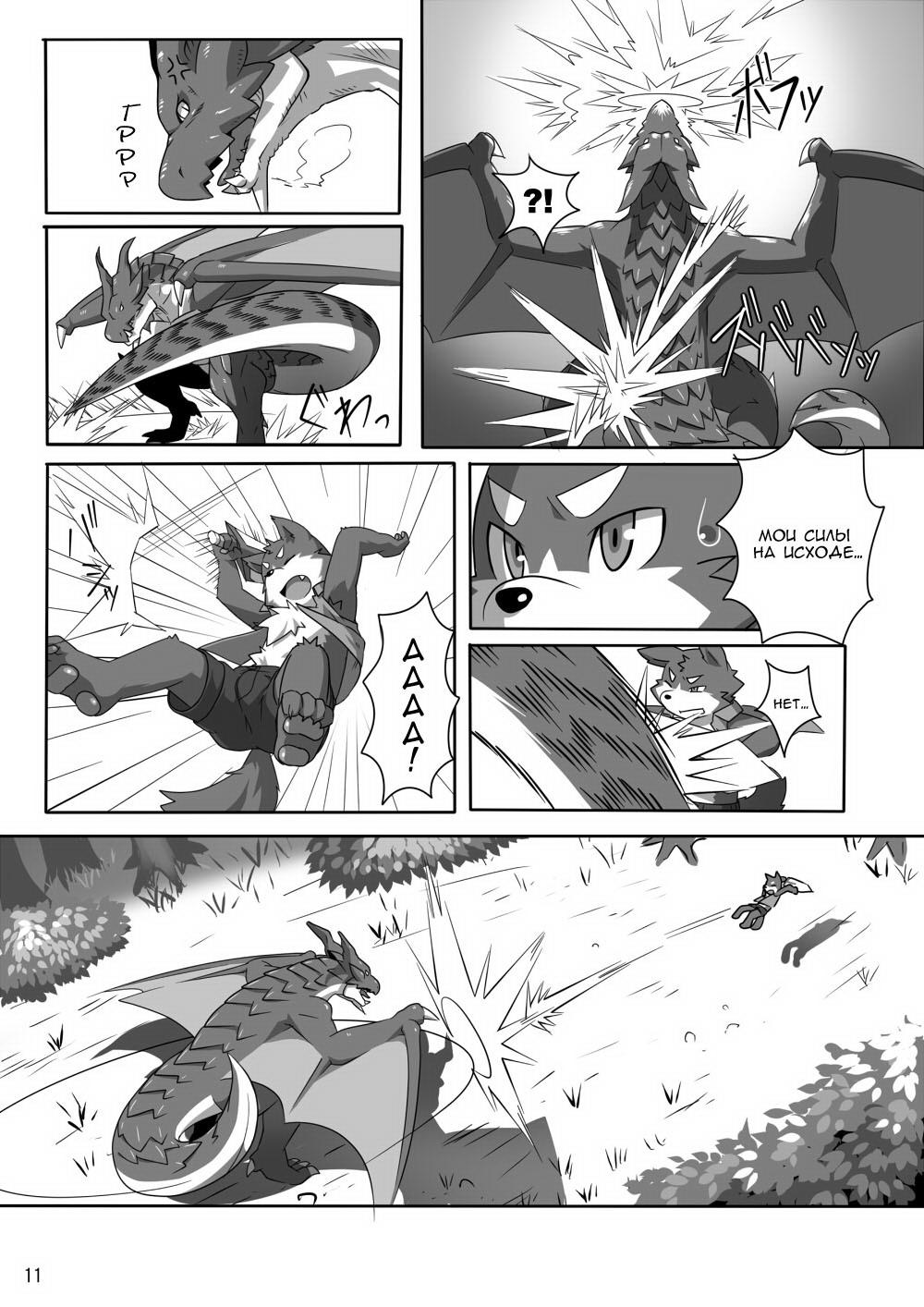Heizu to Rune page 12 full