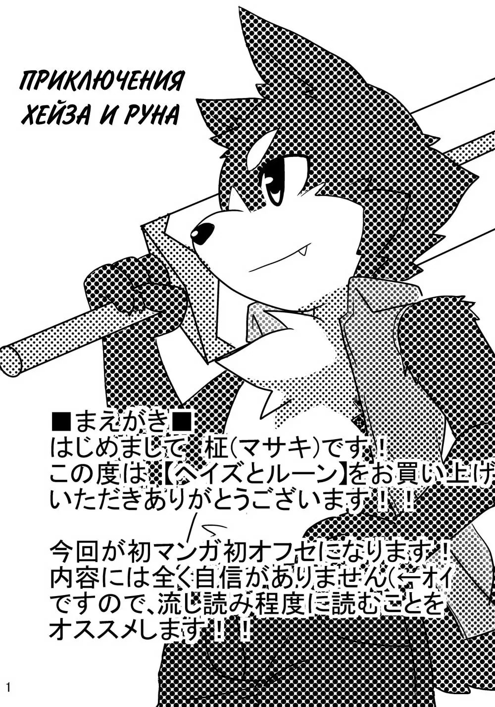 Heizu to Rune page 2 full