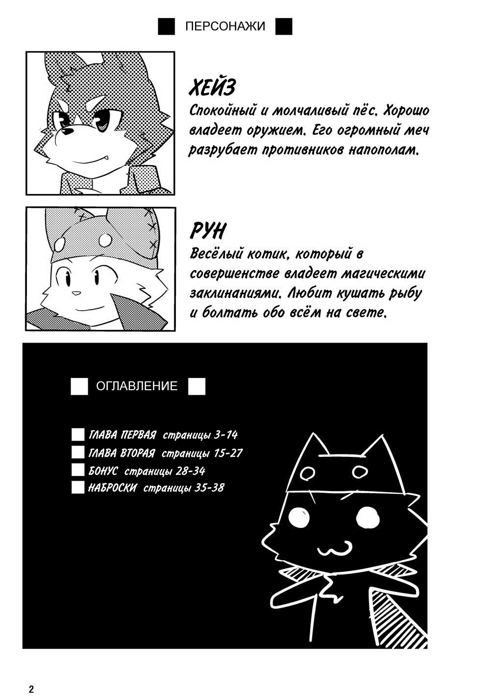Heizu to Rune page 3 full