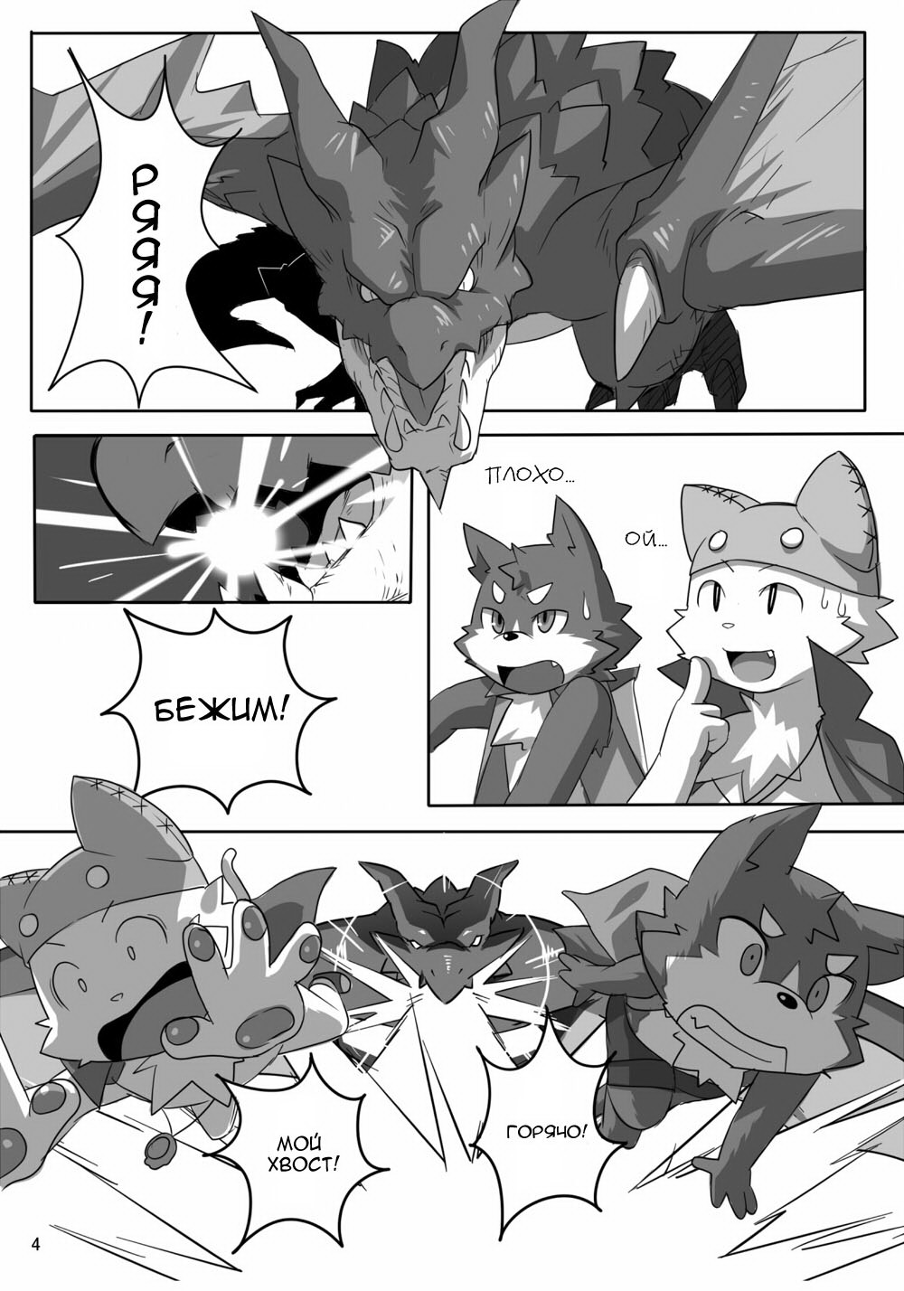 Heizu to Rune page 5 full