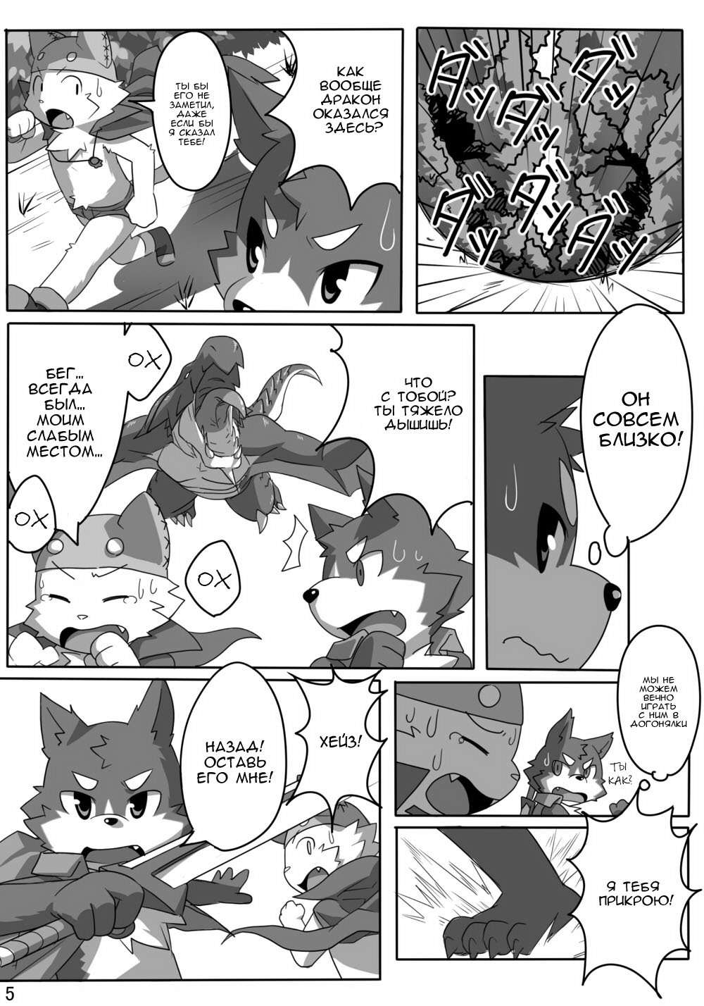 Heizu to Rune page 6 full