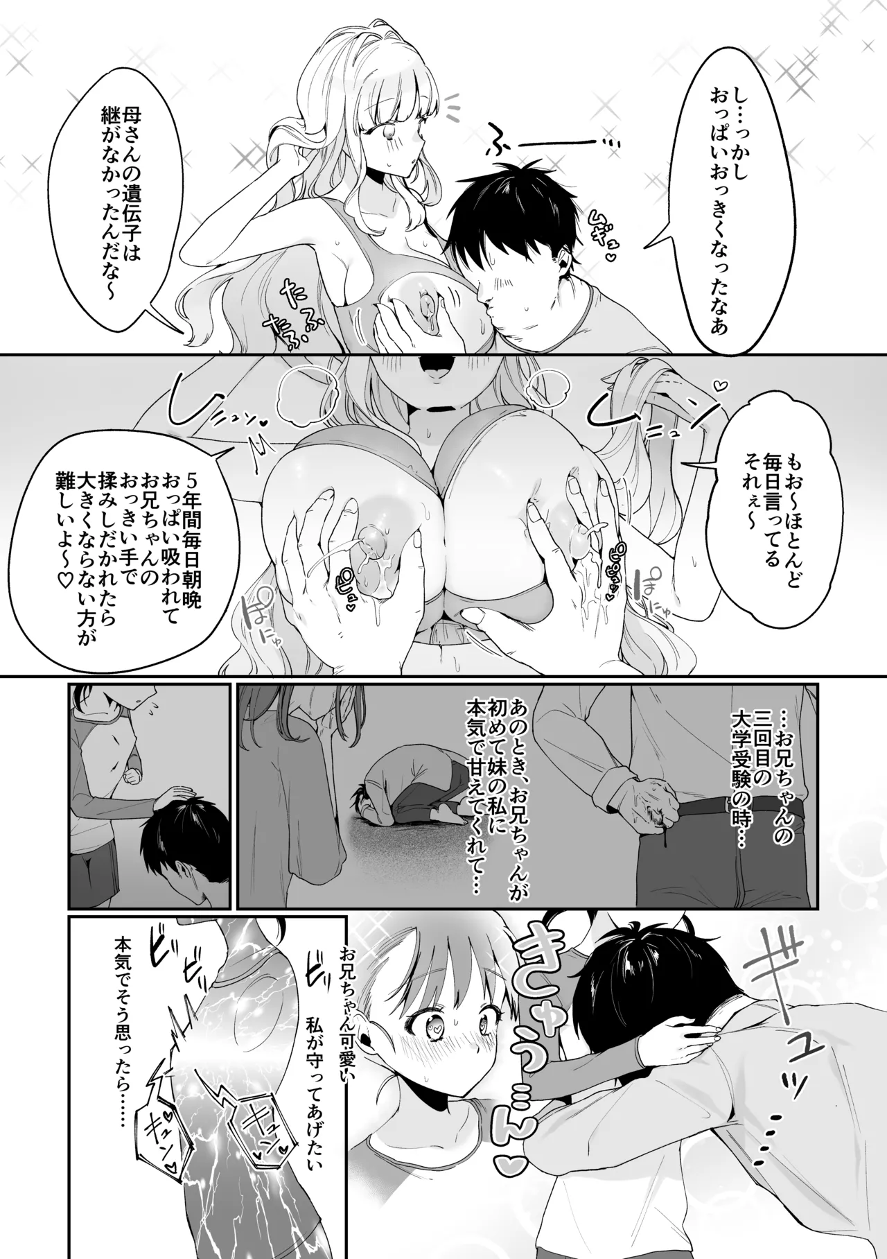 妹母乳でスクスク性活 page 12 full