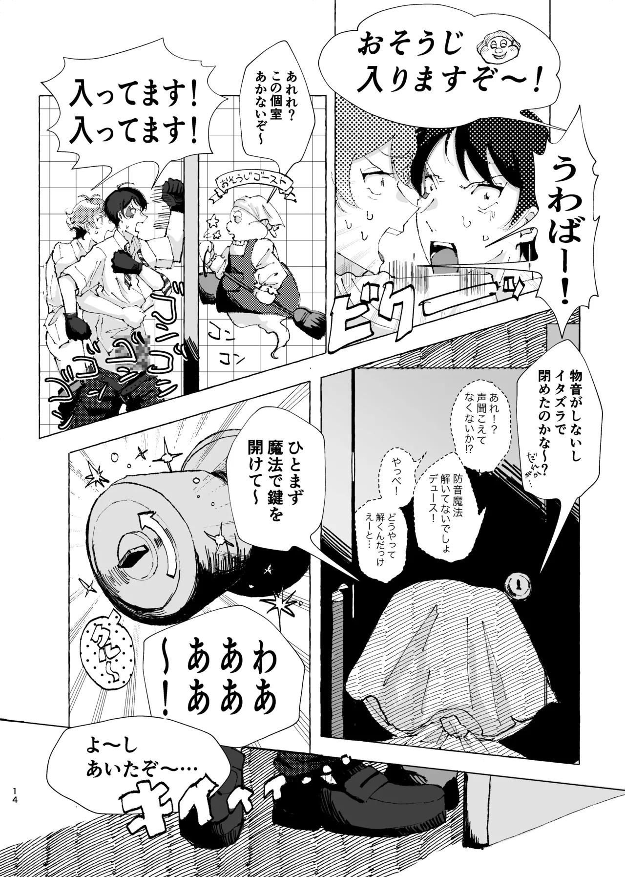 半個室 page 11 full