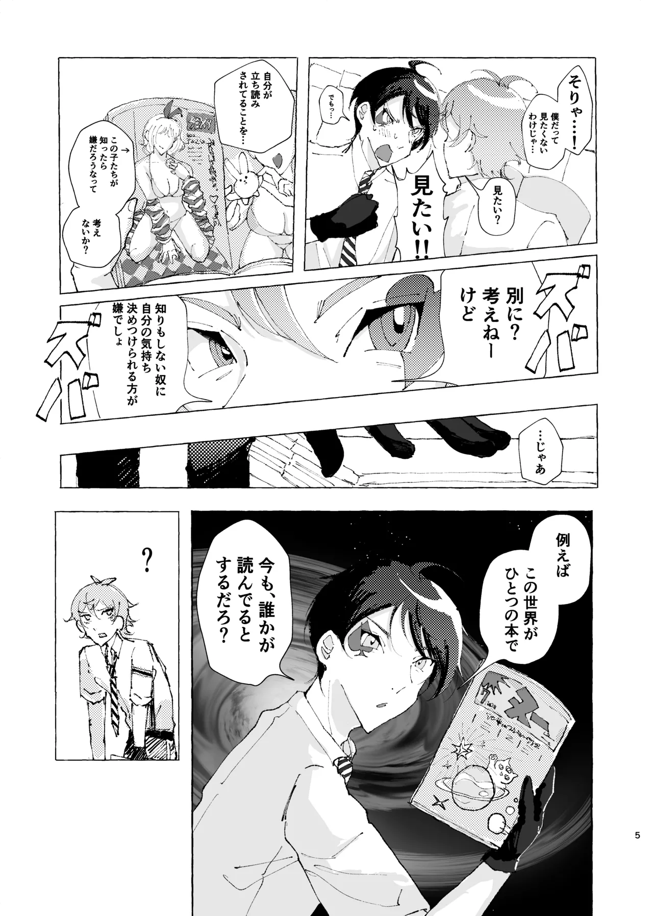 半個室 page 4 full