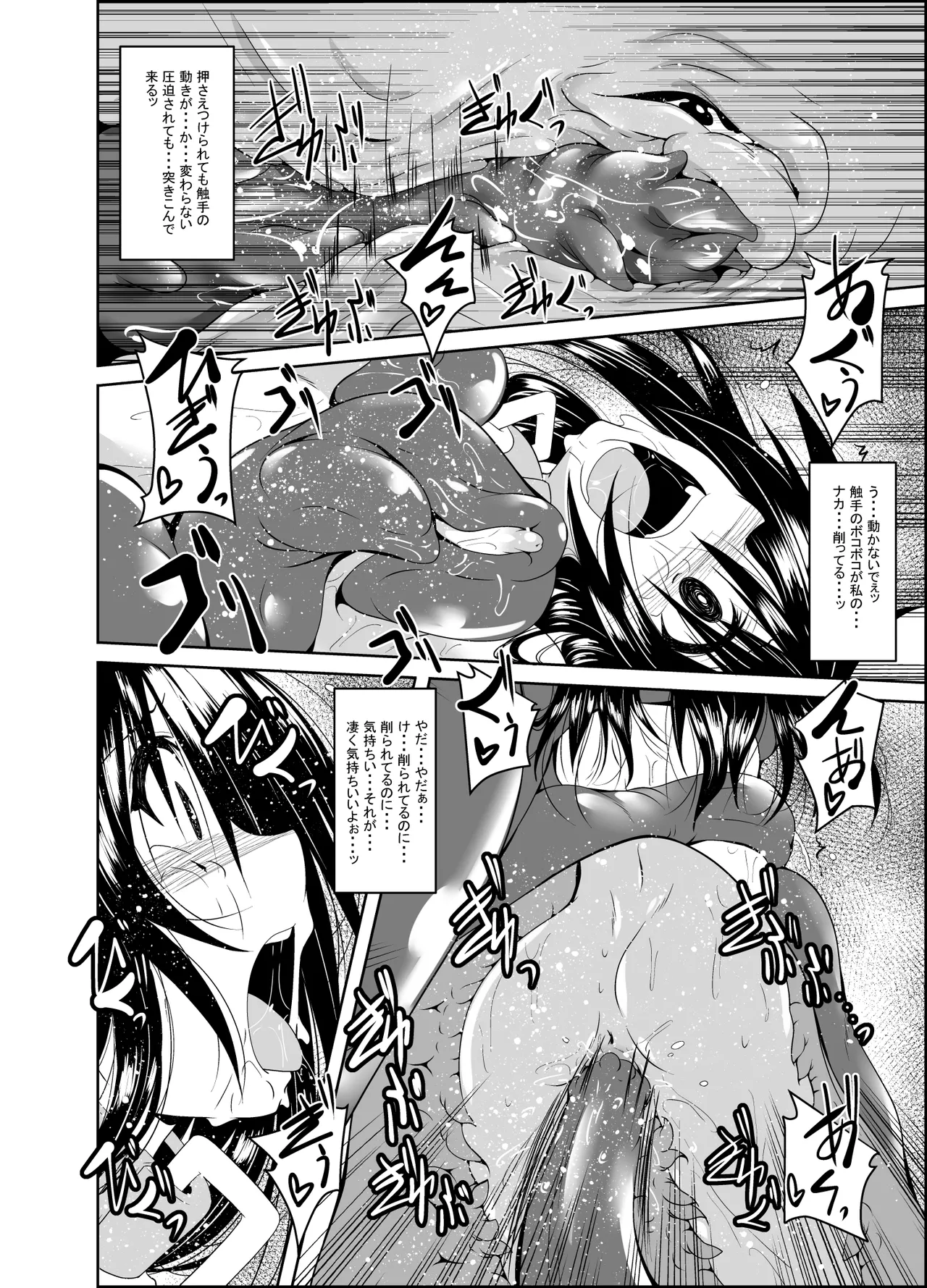 Dark Matter to Shokushu Mikan Hen 2 page 11 full