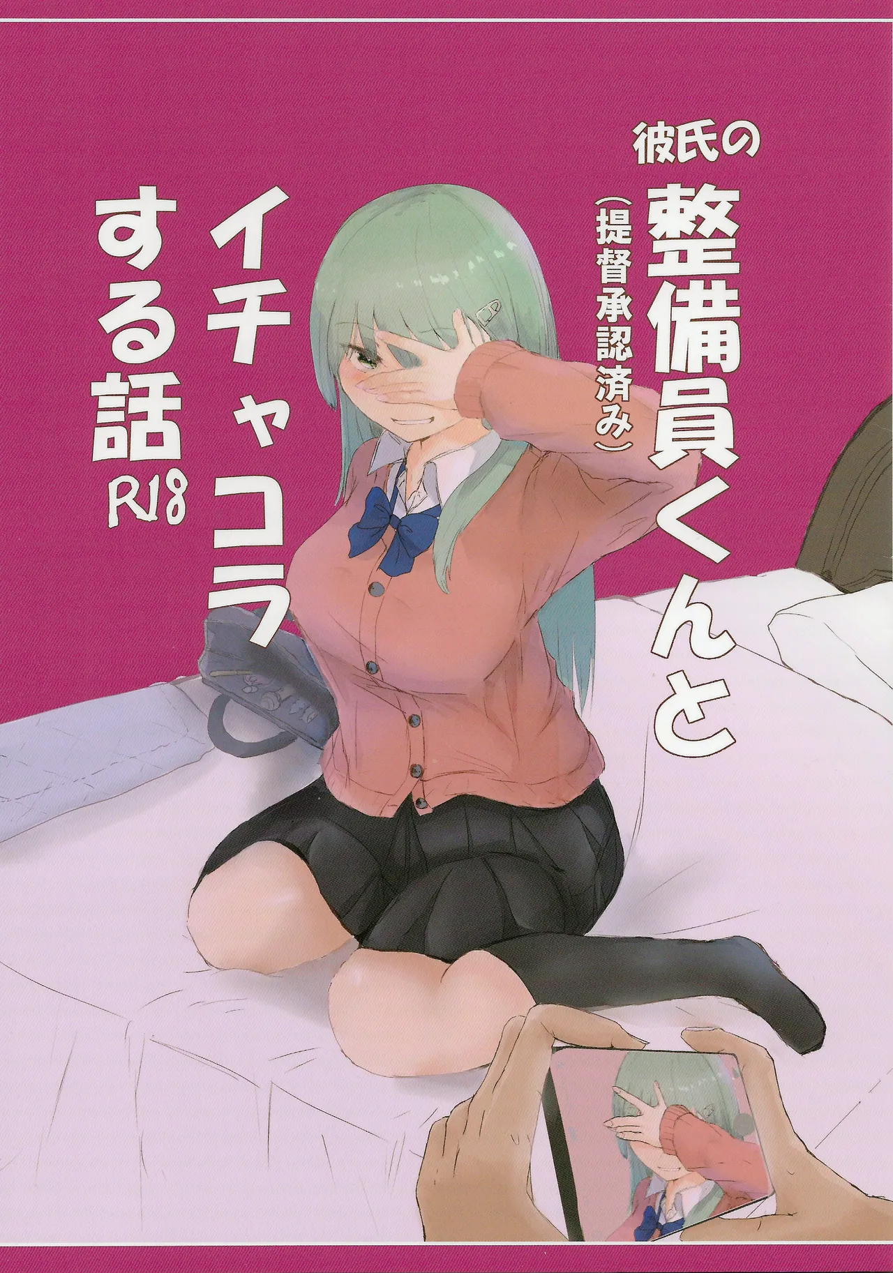 Kareshi No Seibiin Kun To Ichakora Suru Hanashi page 1 full