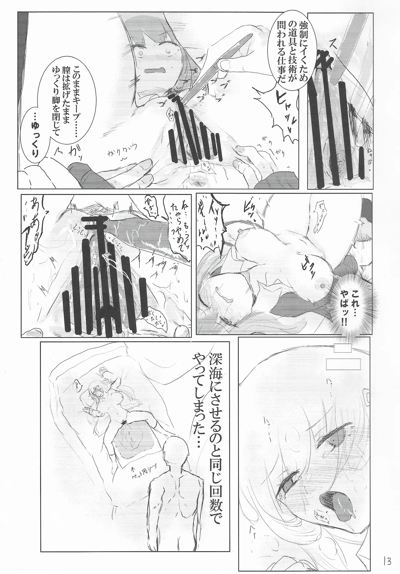 Kareshi No Seibiin Kun To Ichakora Suru Hanashi page 12 full