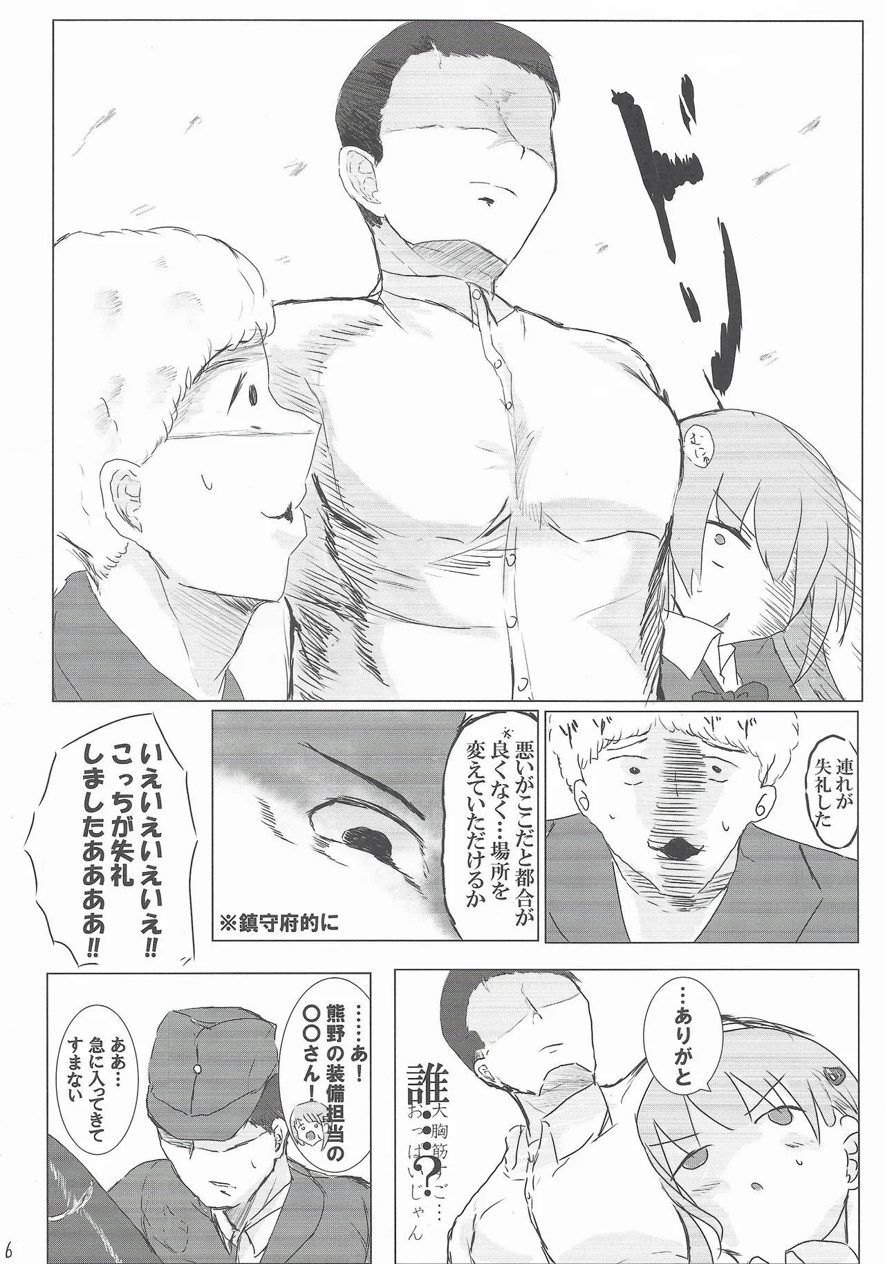 Kareshi No Seibiin Kun To Ichakora Suru Hanashi page 5 full